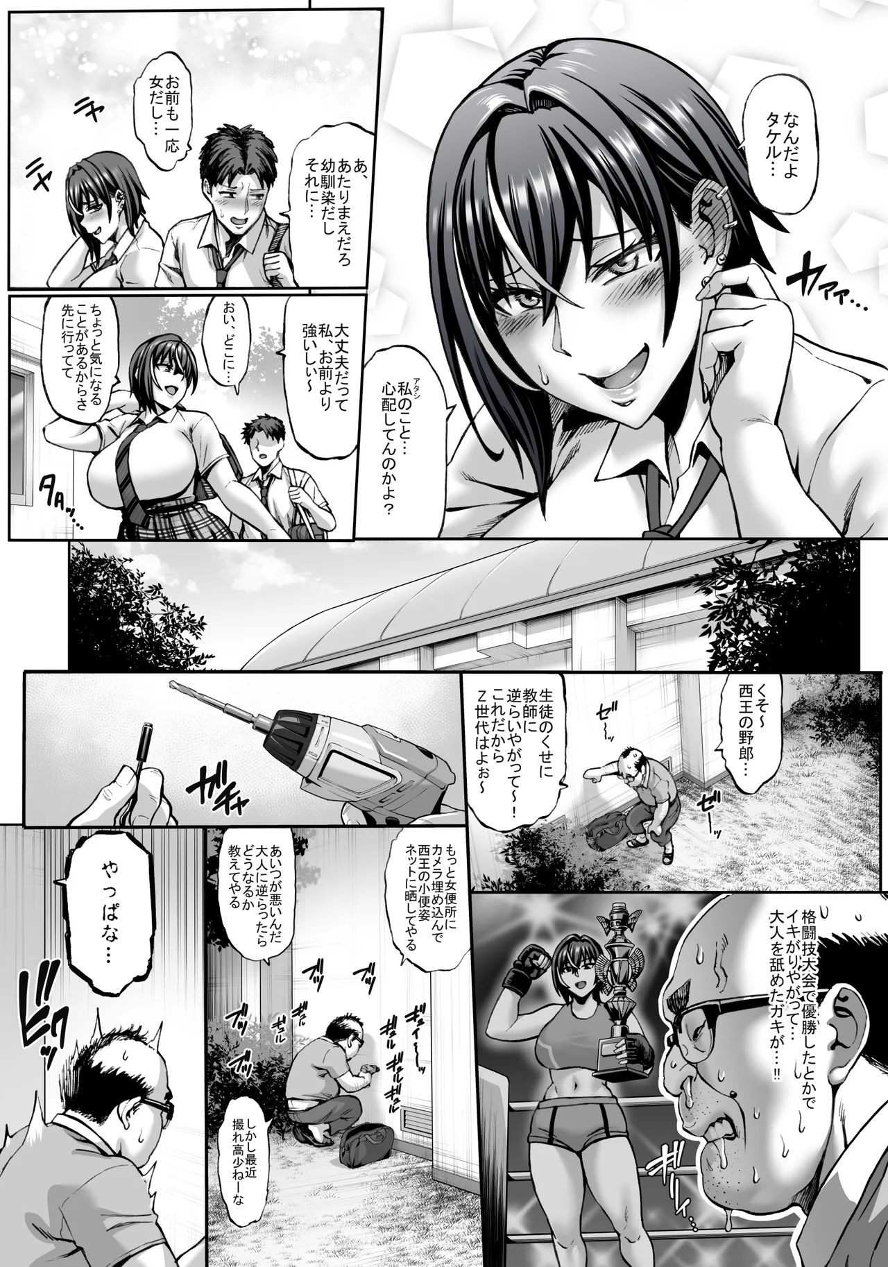 なんでアタシはこんなヤツに勝てないんだ…! - page4