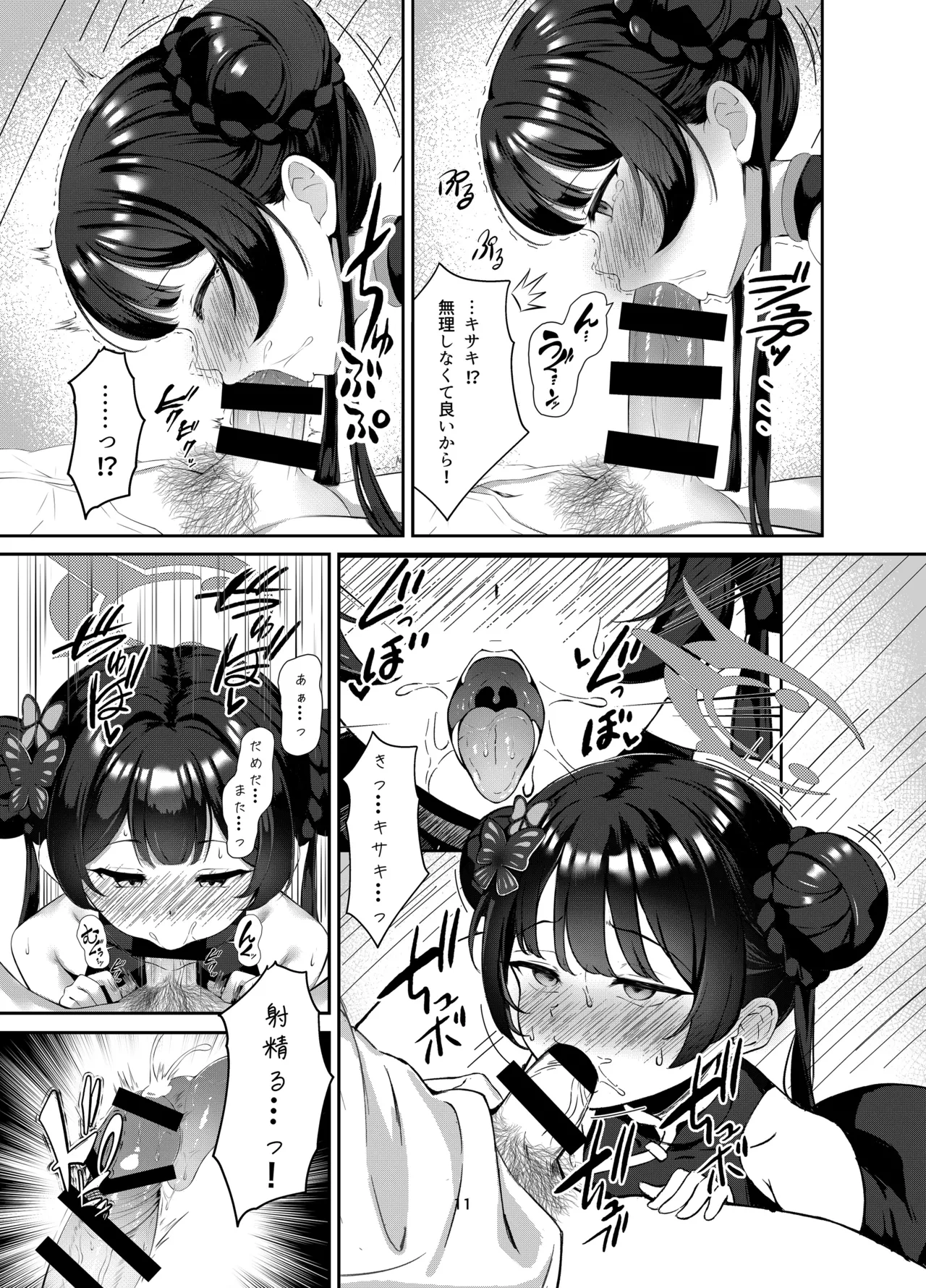 キサキと制服でイチャラブえっちする本 - page10