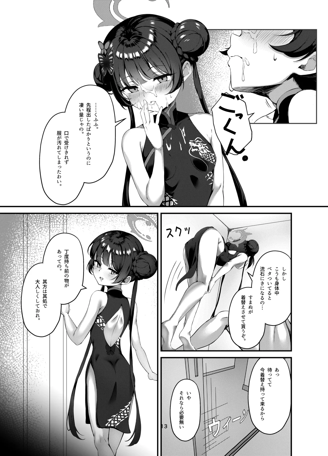 キサキと制服でイチャラブえっちする本 - page12