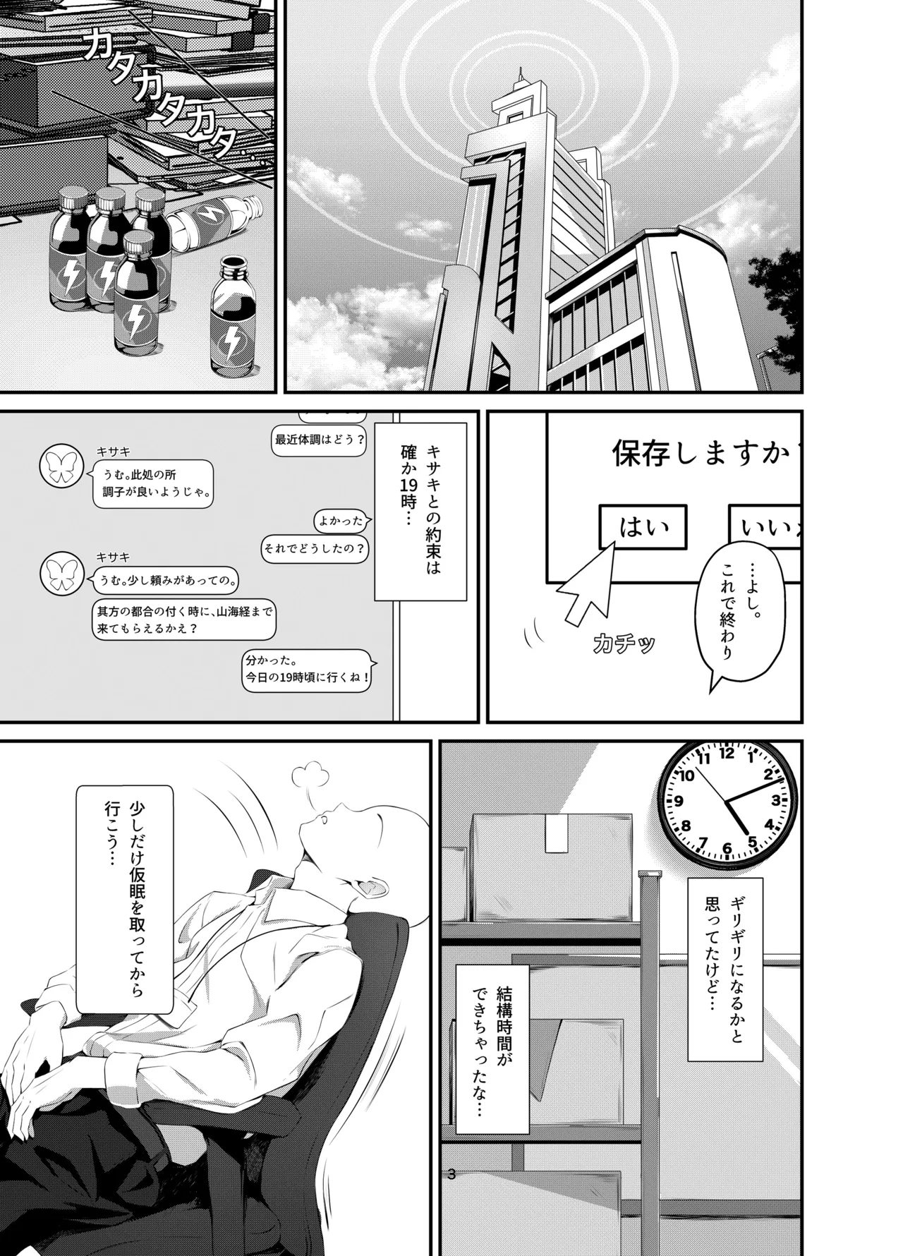 キサキと制服でイチャラブえっちする本 - page2