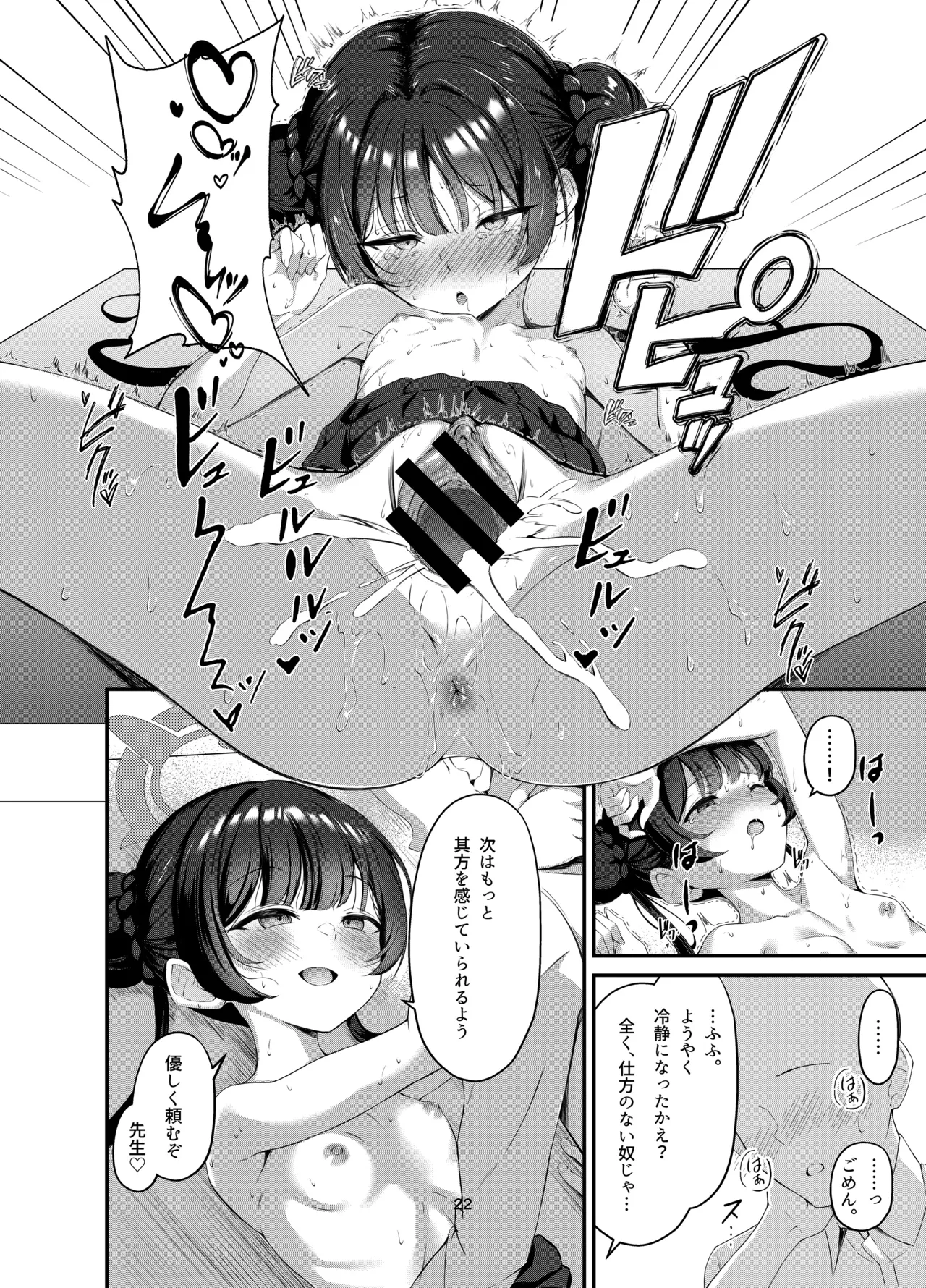 キサキと制服でイチャラブえっちする本 - page21