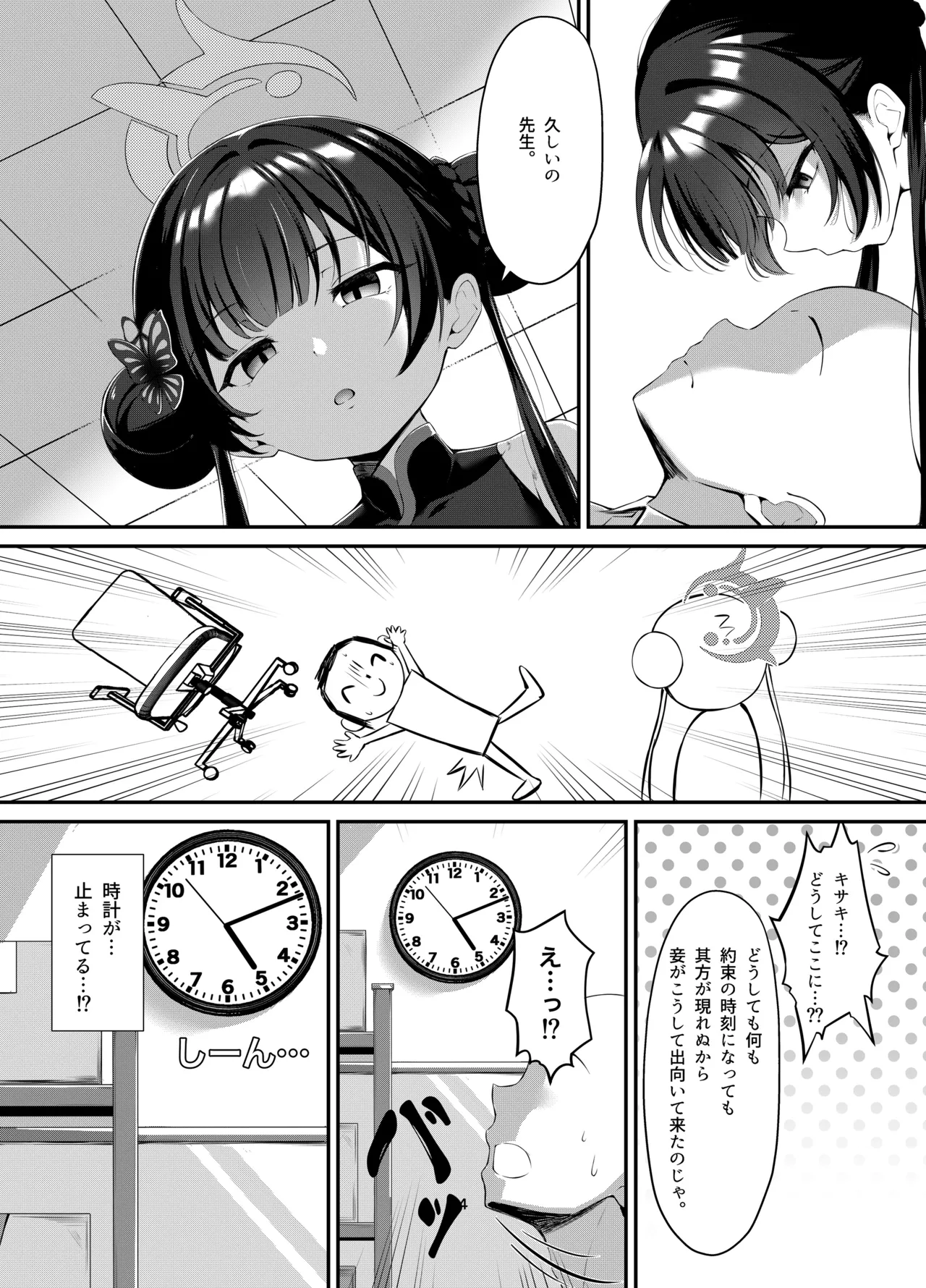キサキと制服でイチャラブえっちする本 - page3