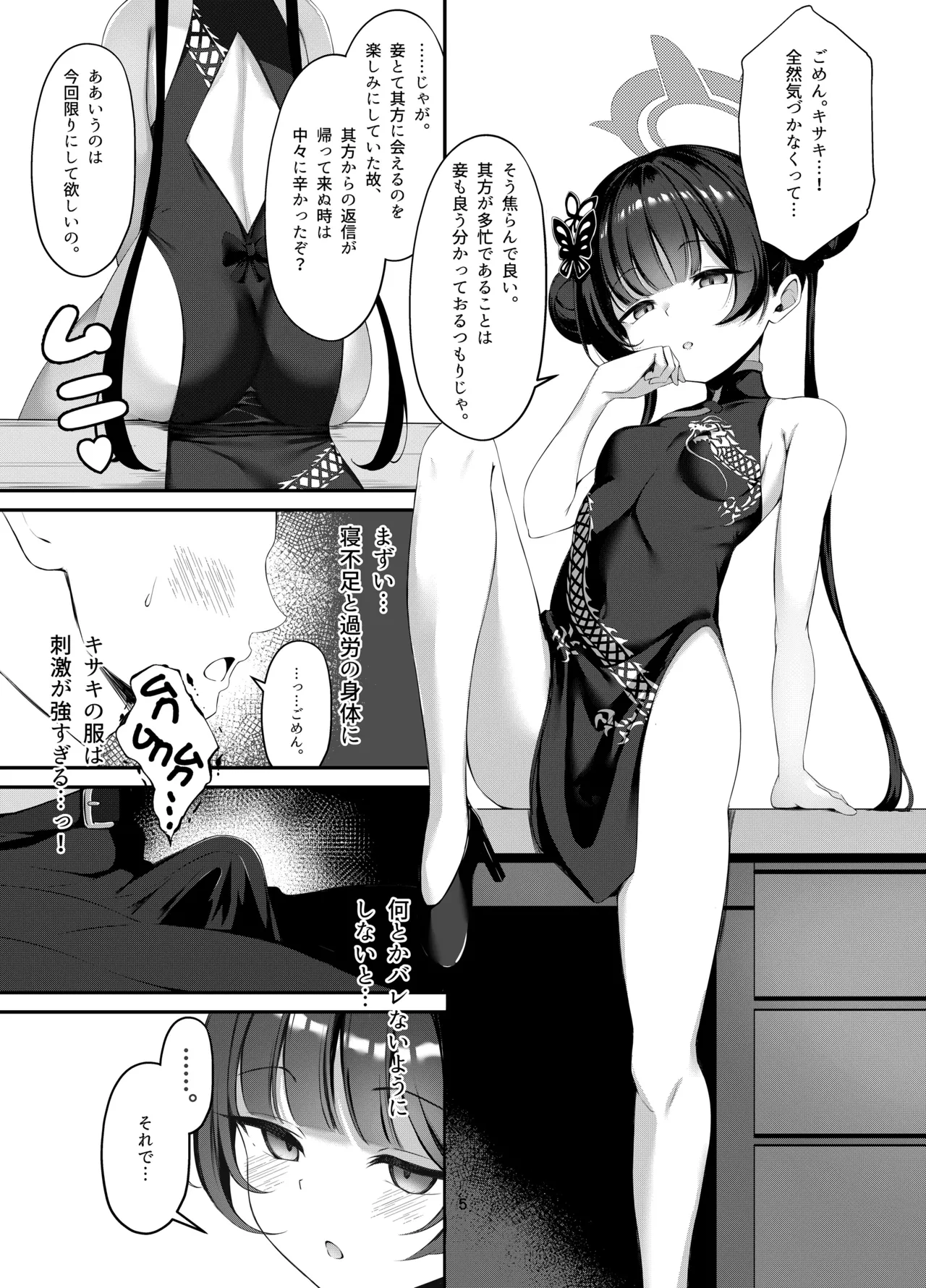 キサキと制服でイチャラブえっちする本 - page4