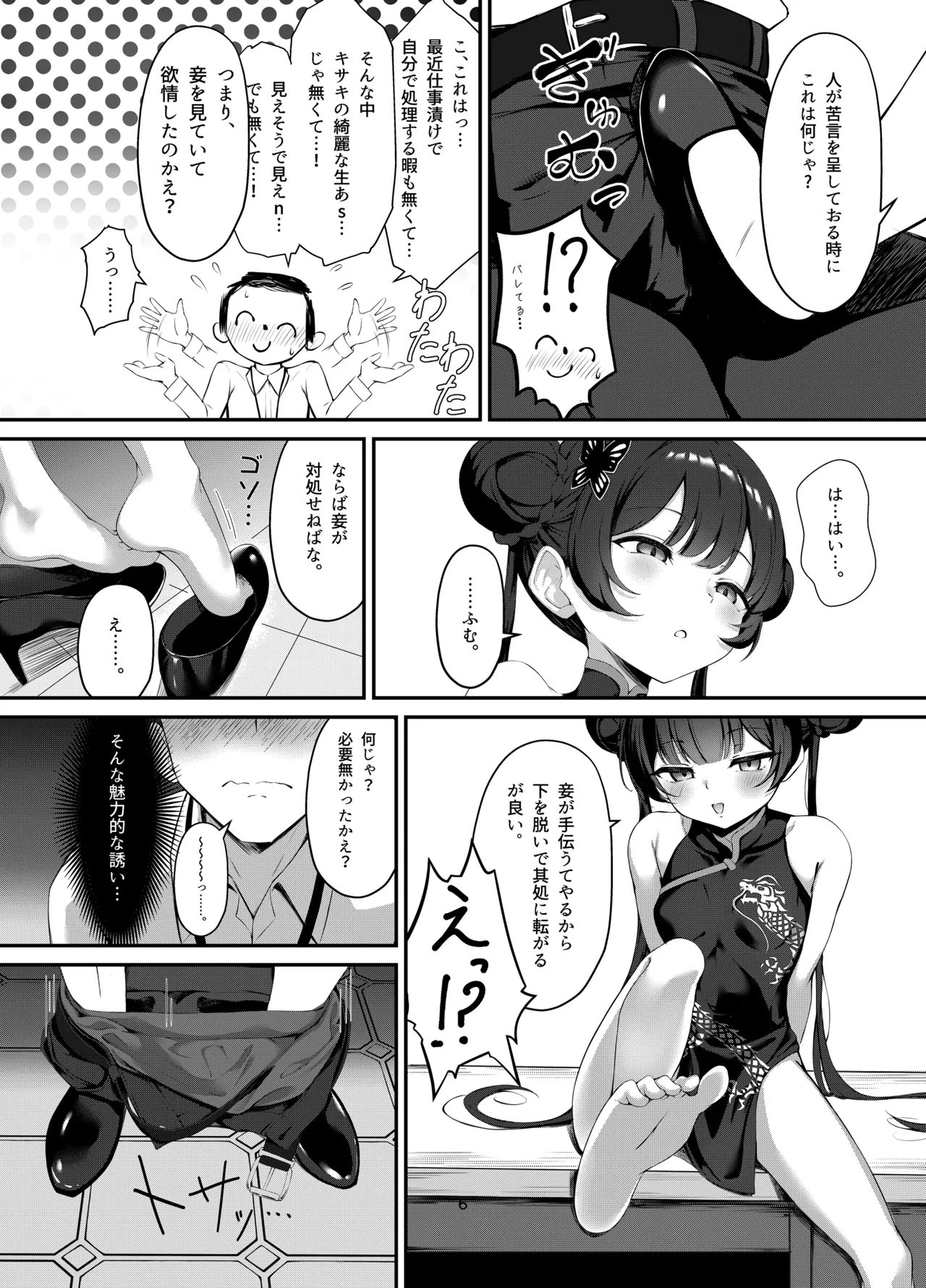 キサキと制服でイチャラブえっちする本 - page5