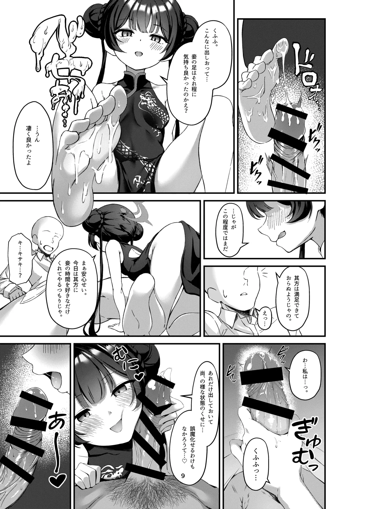 キサキと制服でイチャラブえっちする本 - page8