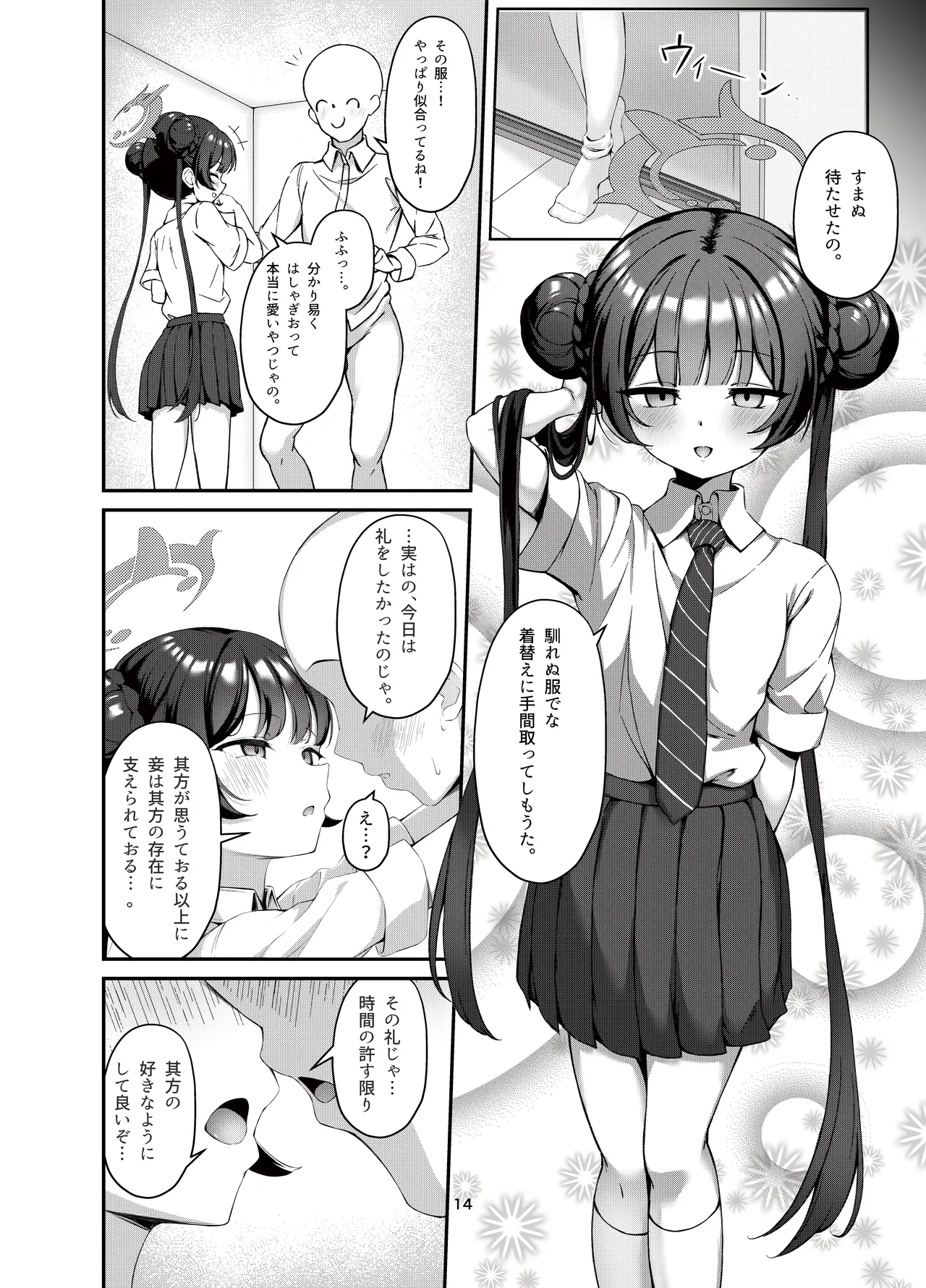 キサキと制服でイチャラブえっちする本 - page13