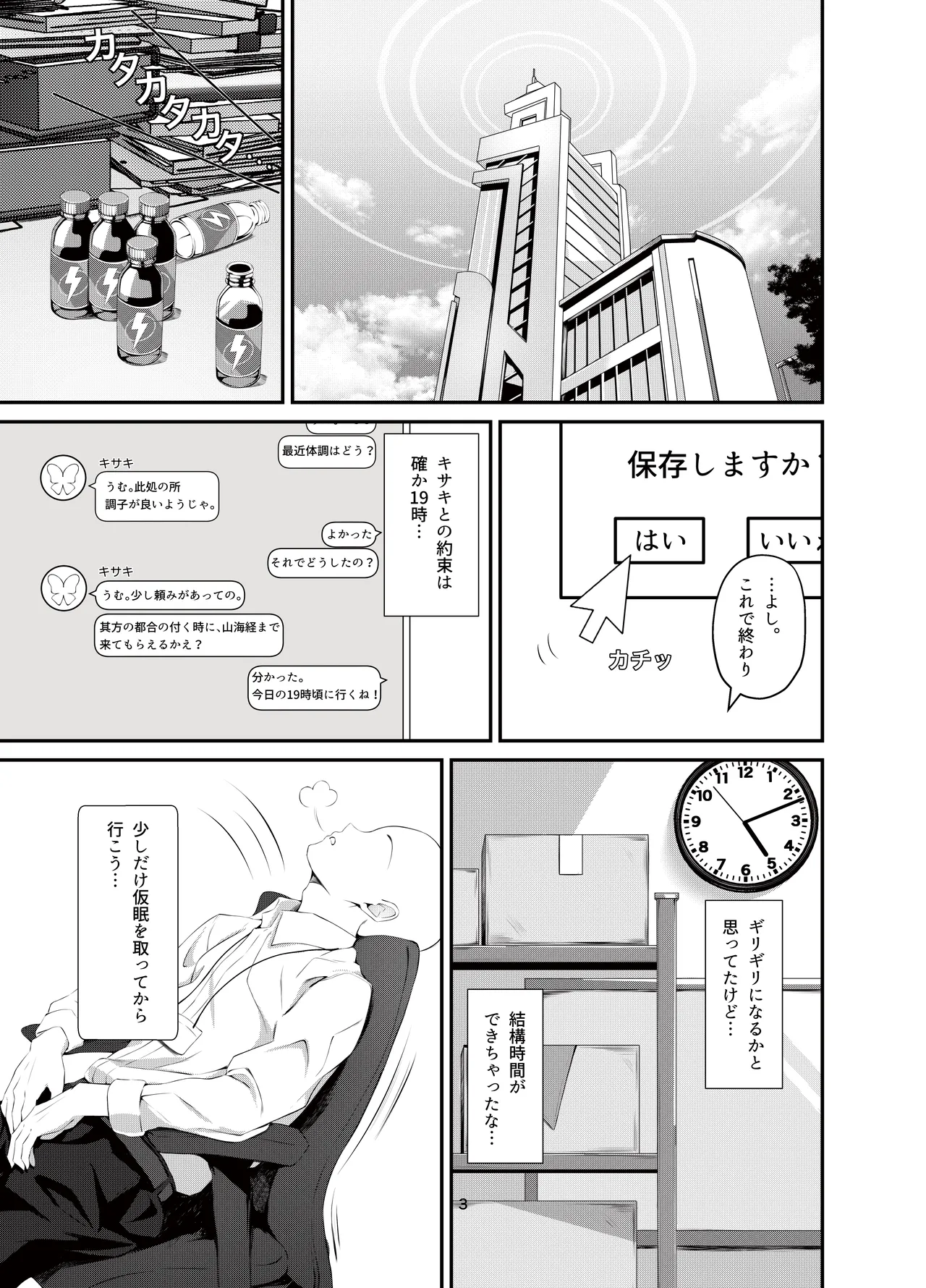 キサキと制服でイチャラブえっちする本 - page2