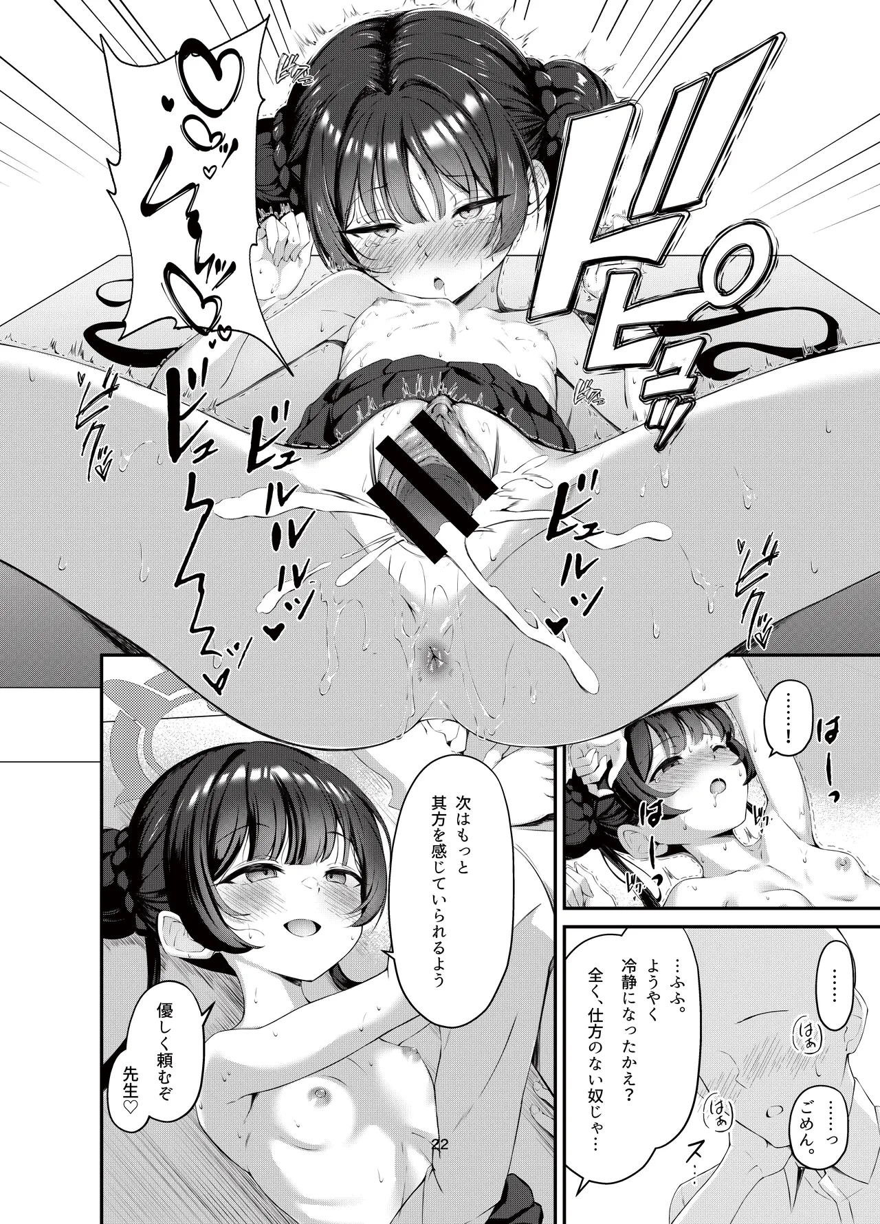 キサキと制服でイチャラブえっちする本 - page21
