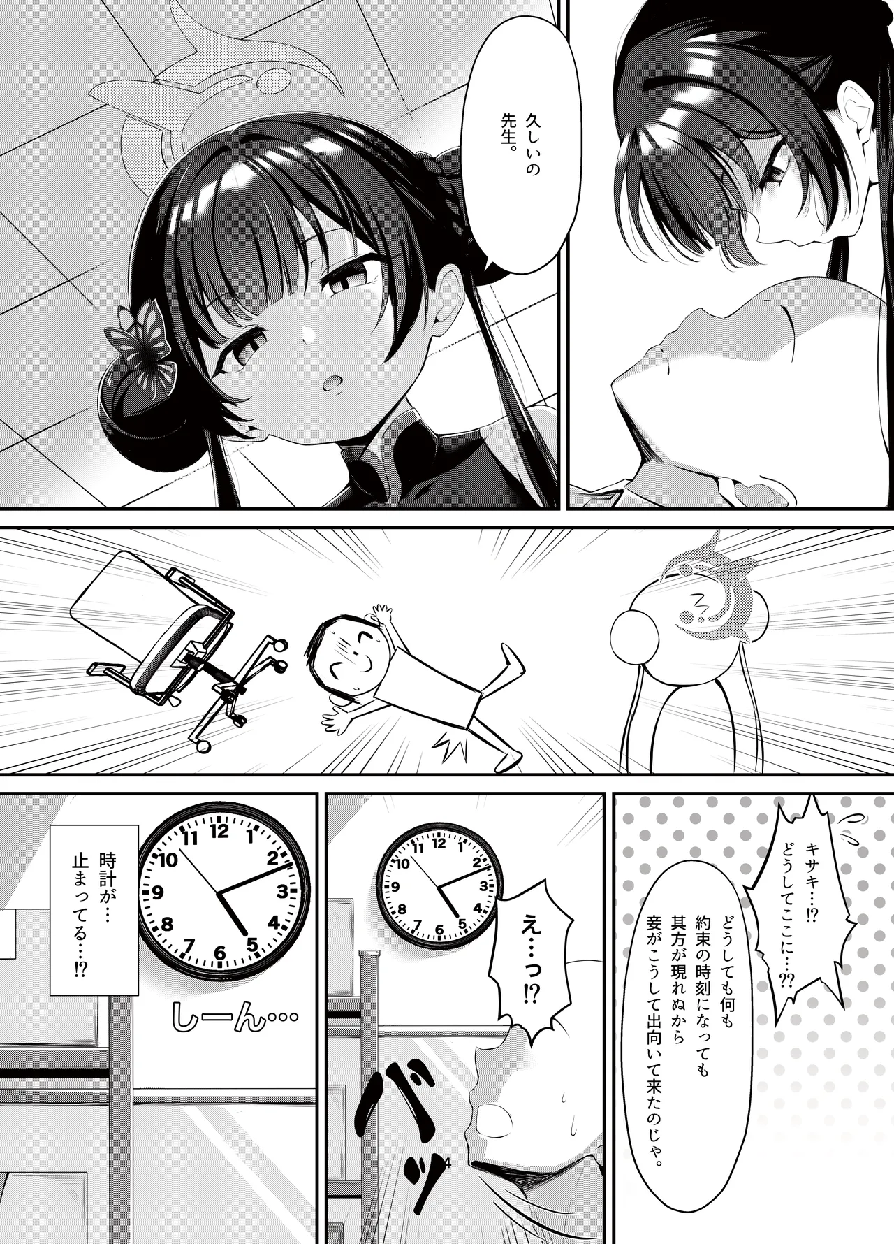 キサキと制服でイチャラブえっちする本 - page3