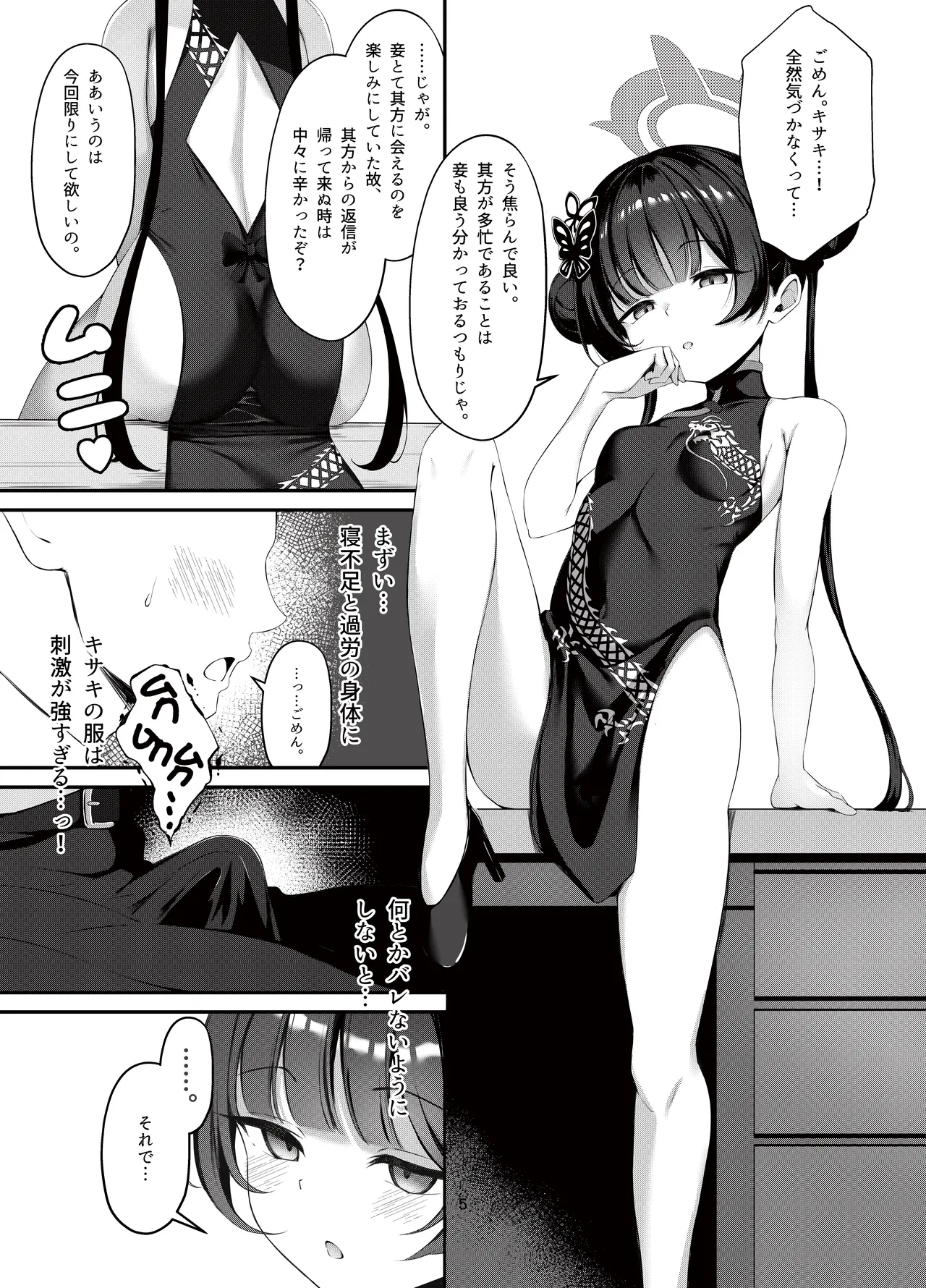 キサキと制服でイチャラブえっちする本 - page4