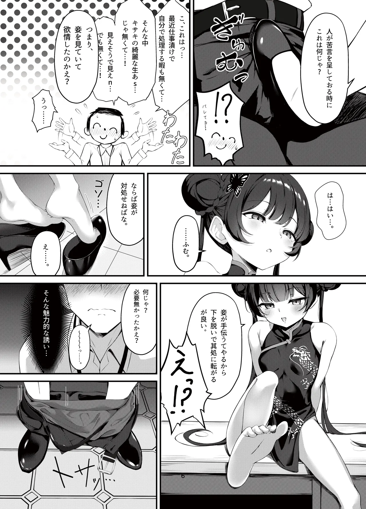 キサキと制服でイチャラブえっちする本 - page5
