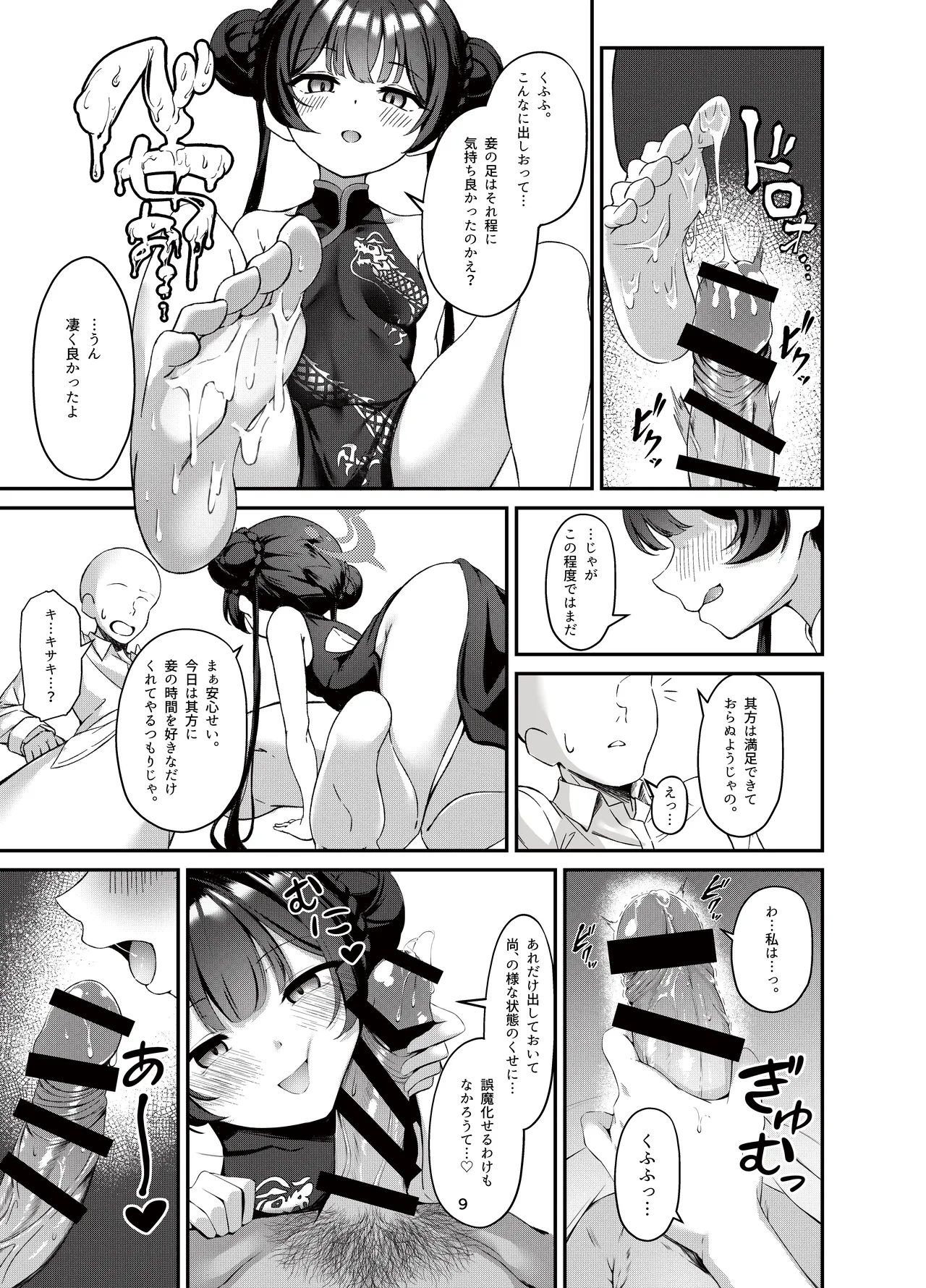 キサキと制服でイチャラブえっちする本 - page8