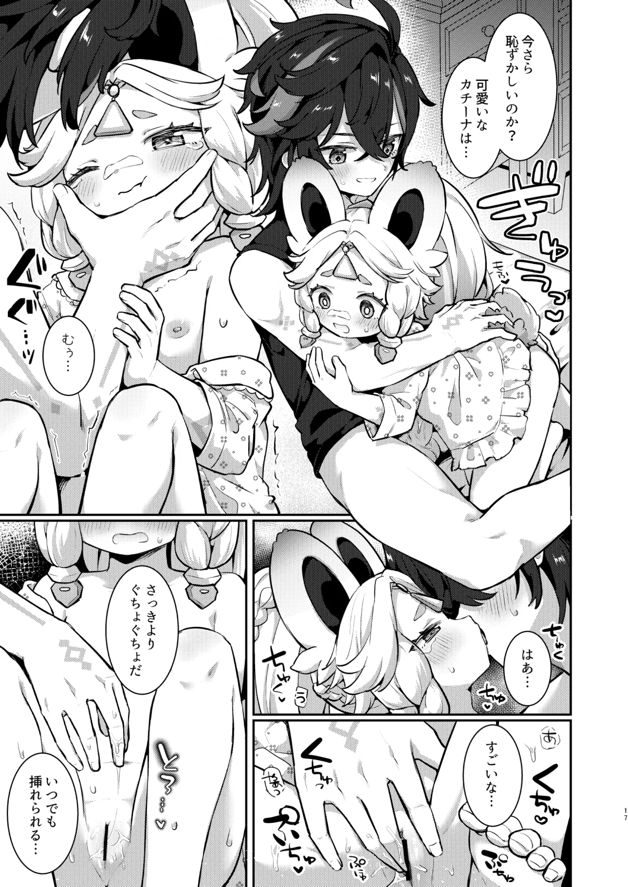 カチーナちゃん大丈夫? - page16