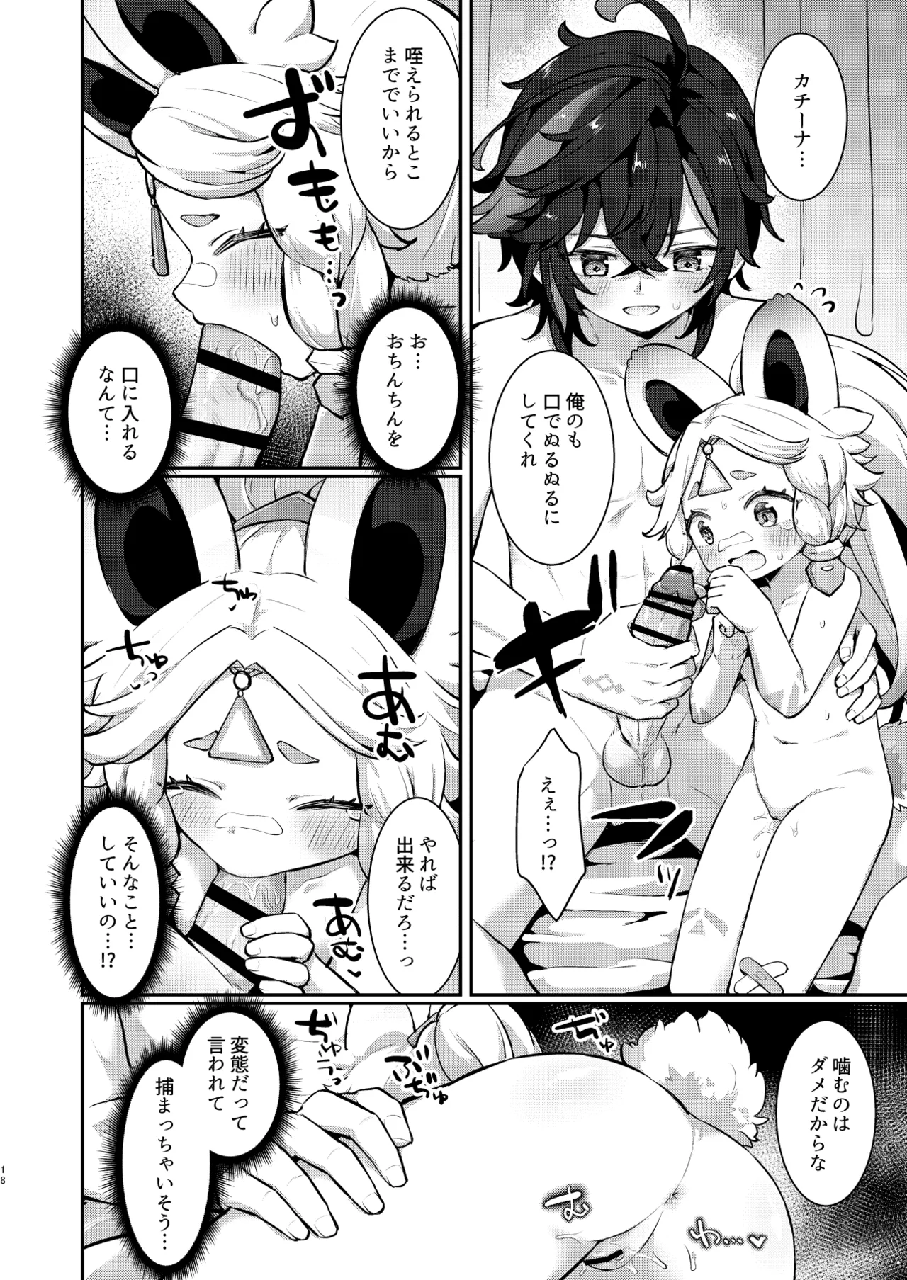 カチーナちゃん大丈夫? - page17