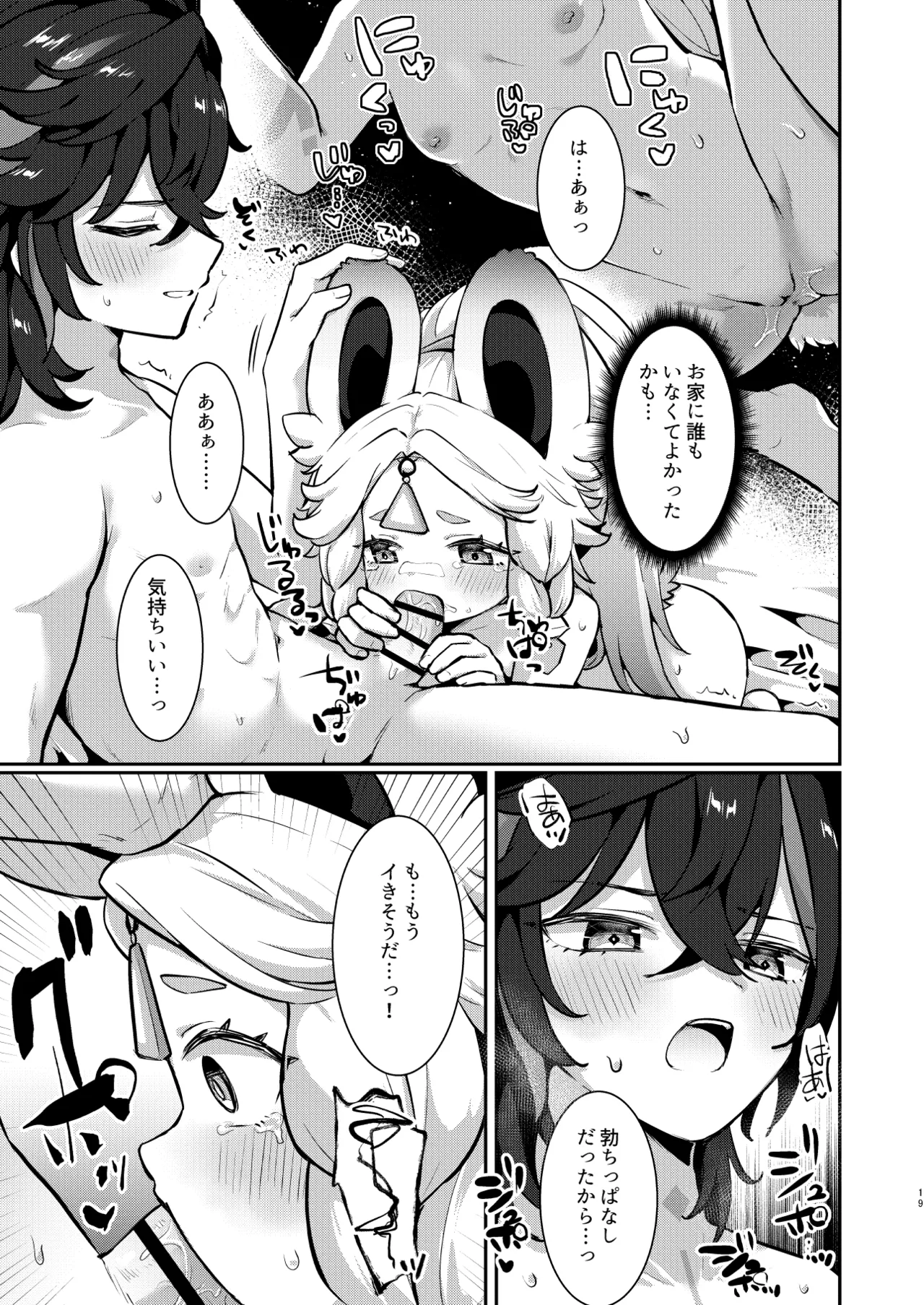 カチーナちゃん大丈夫? - page18