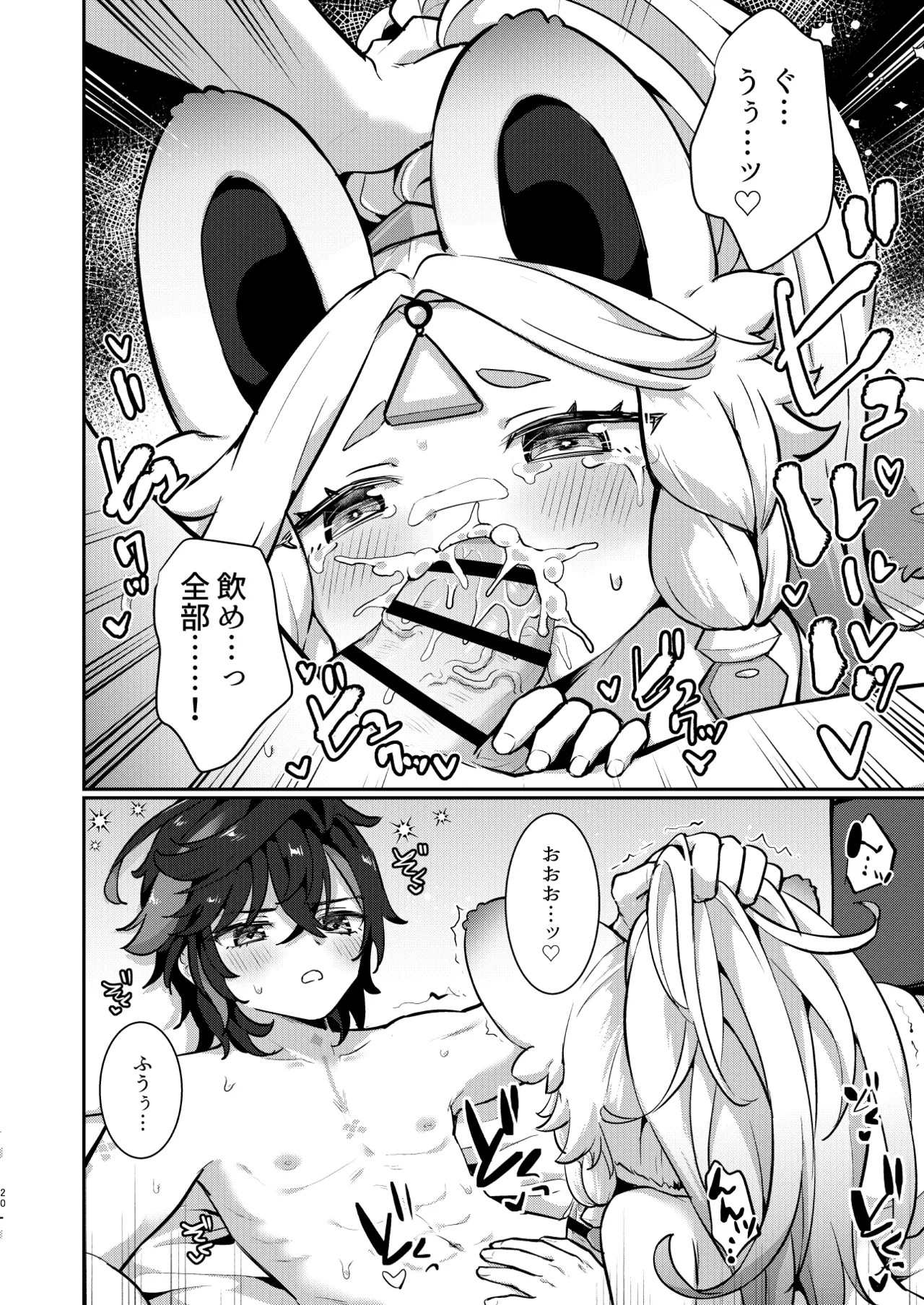 カチーナちゃん大丈夫? - page19