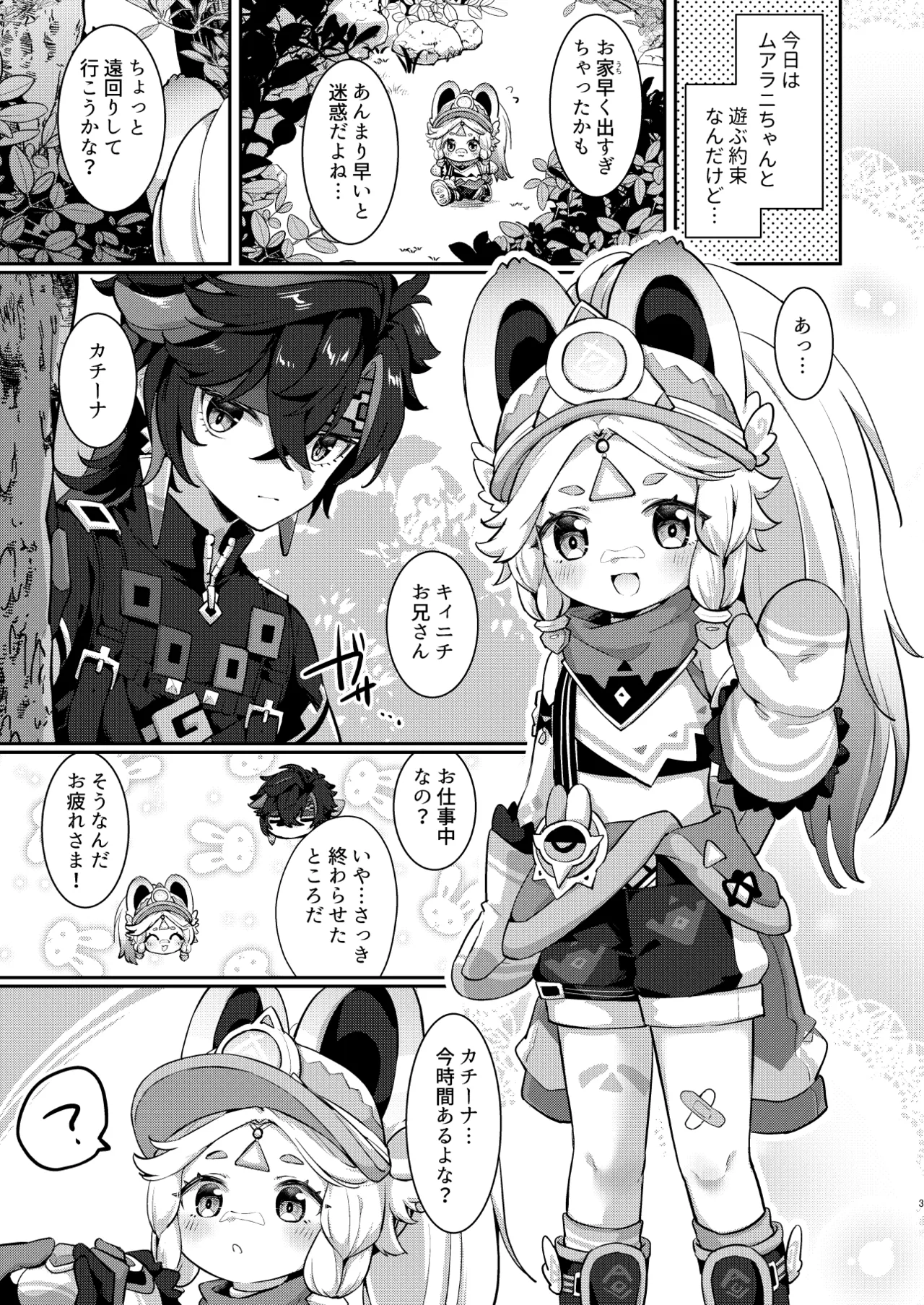 カチーナちゃん大丈夫? - page2