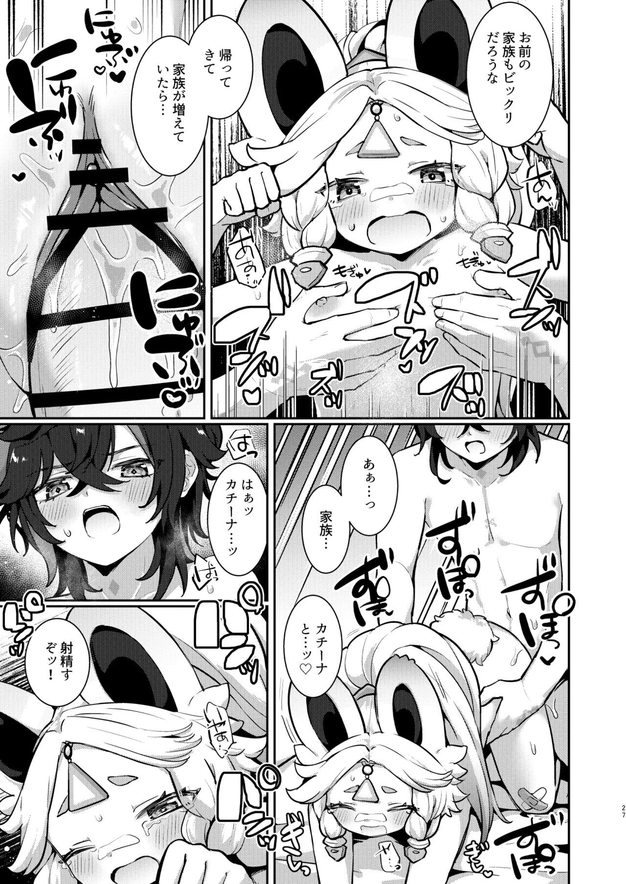 カチーナちゃん大丈夫? - page26
