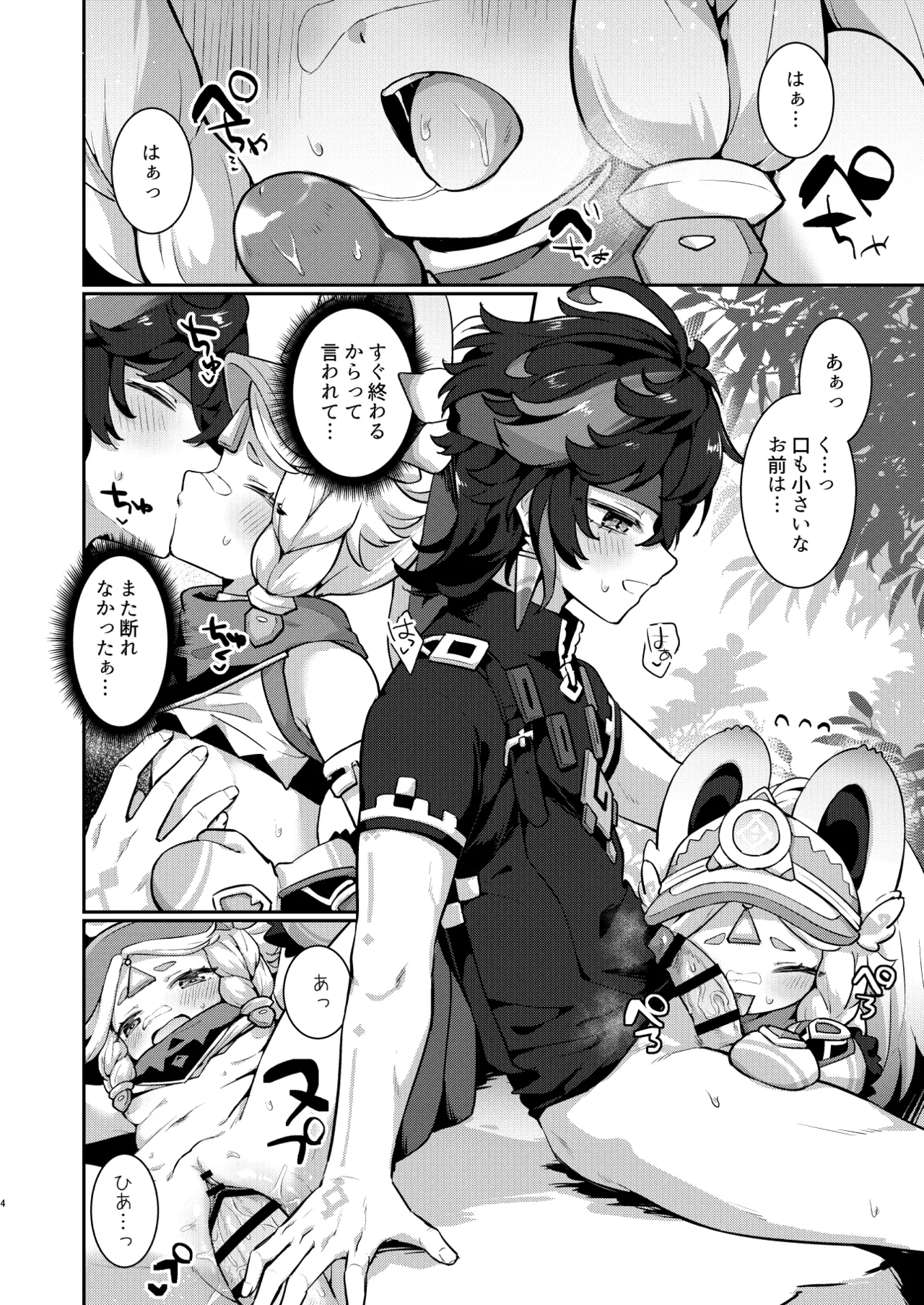 カチーナちゃん大丈夫? - page3