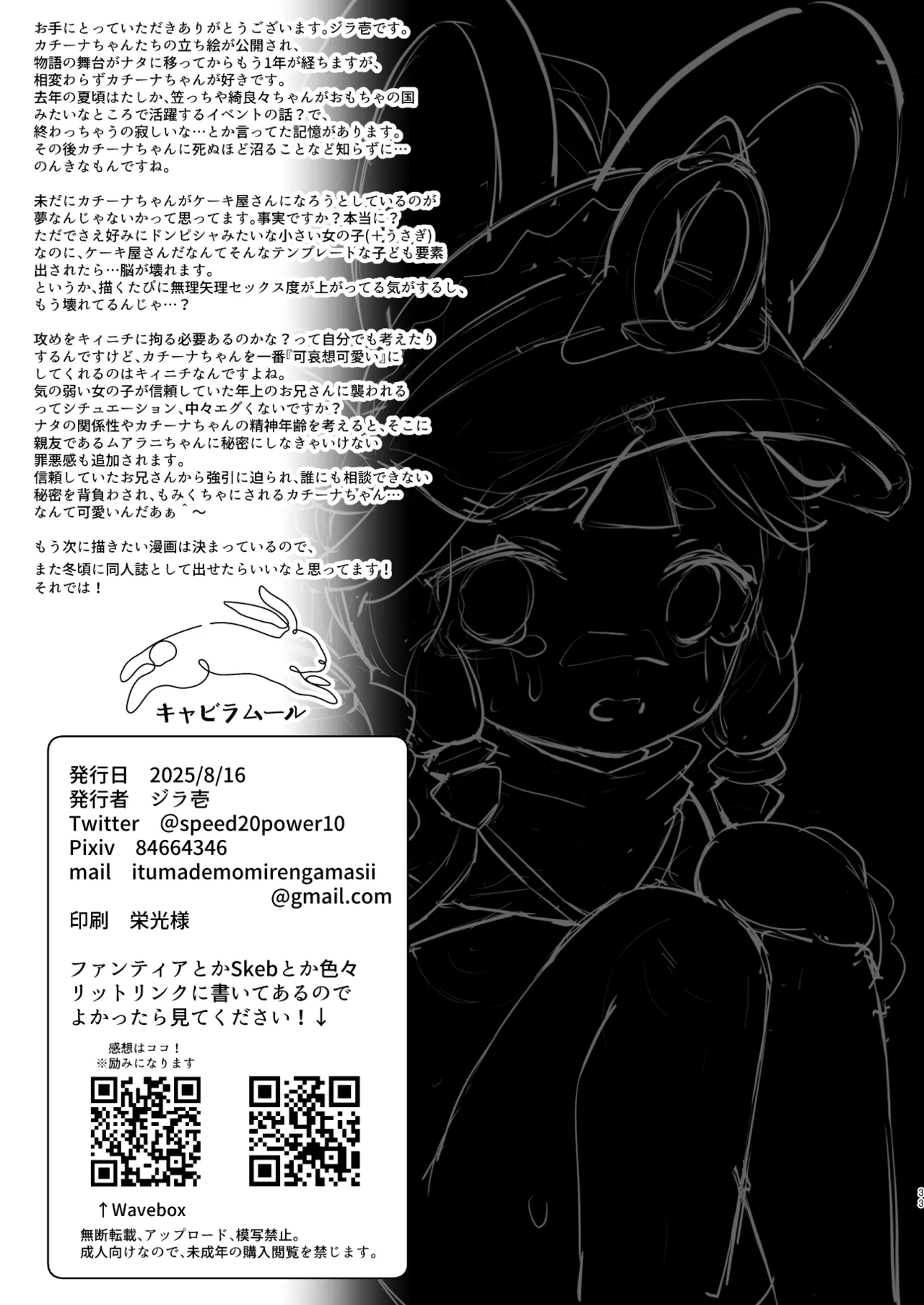 カチーナちゃん大丈夫? - page32