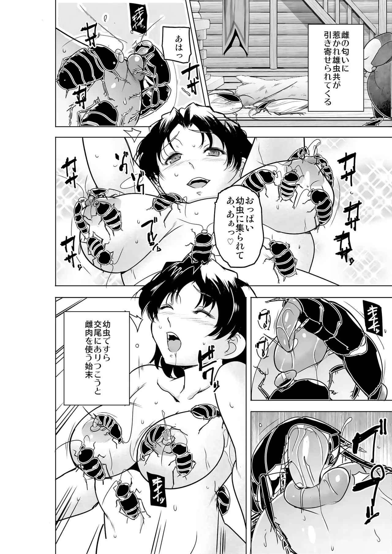 二人の秘め事BADend3 - page17