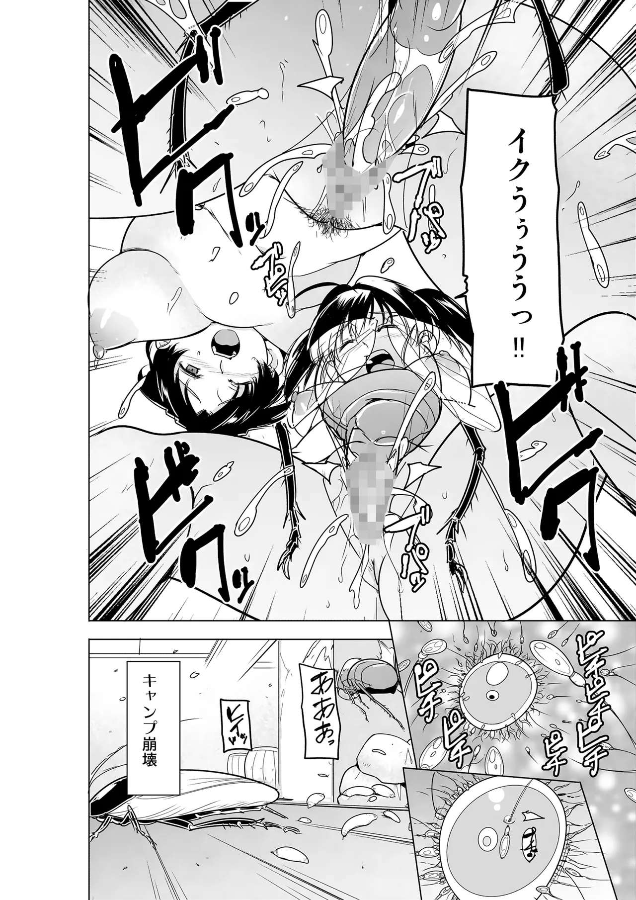 二人の秘め事BADend3 - page25
