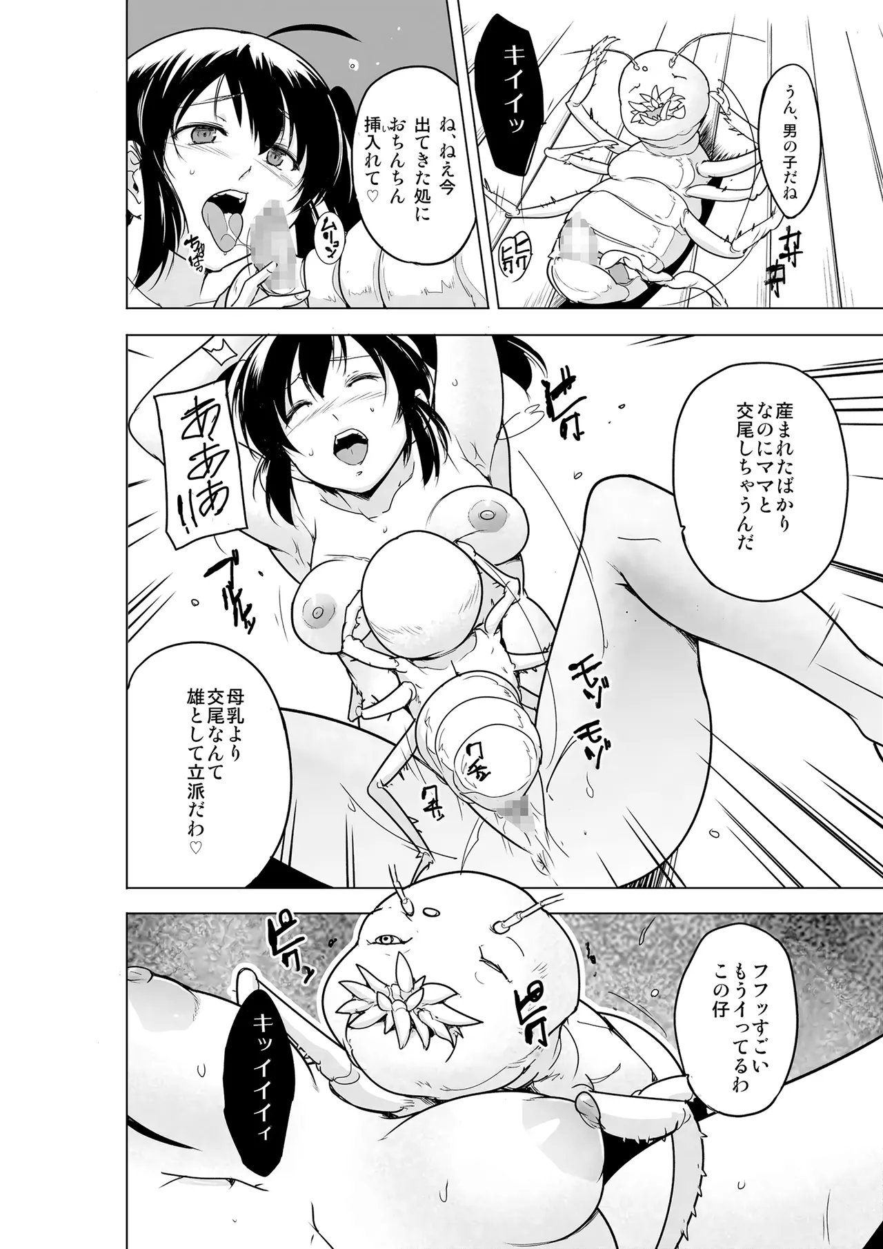 二人の秘め事BADend3 - page29