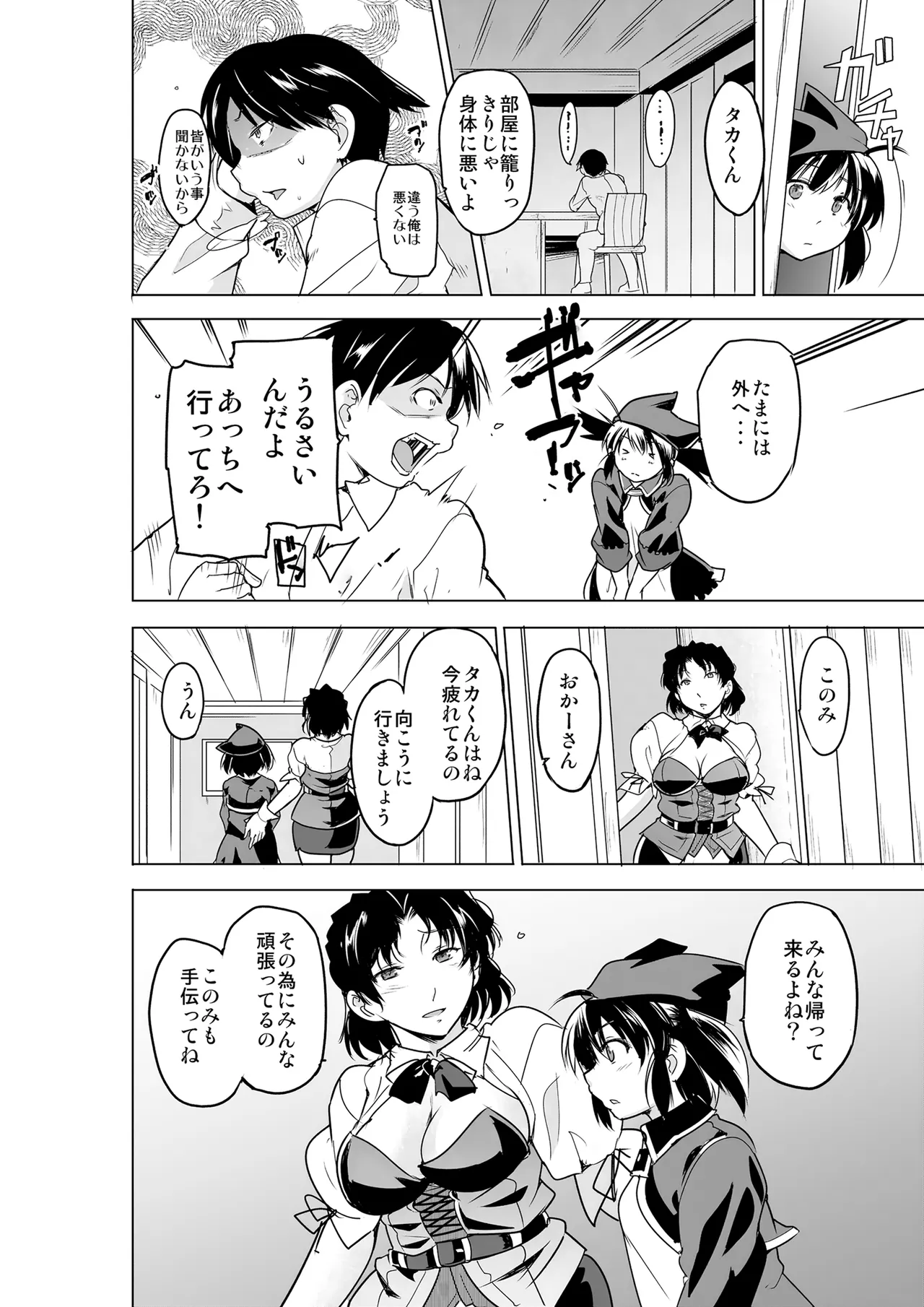 二人の秘め事BADend3 - page3