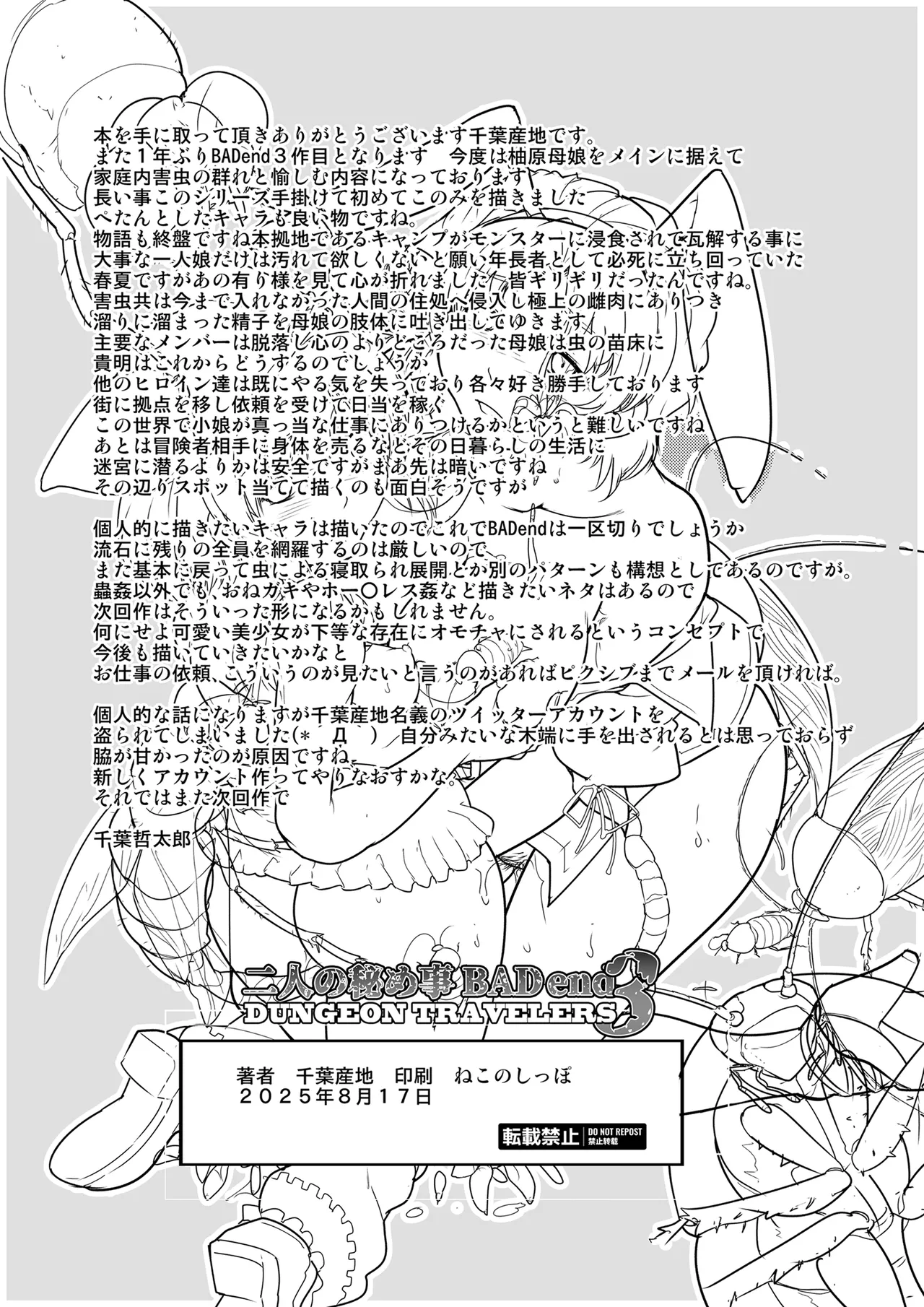 二人の秘め事BADend3 - page30