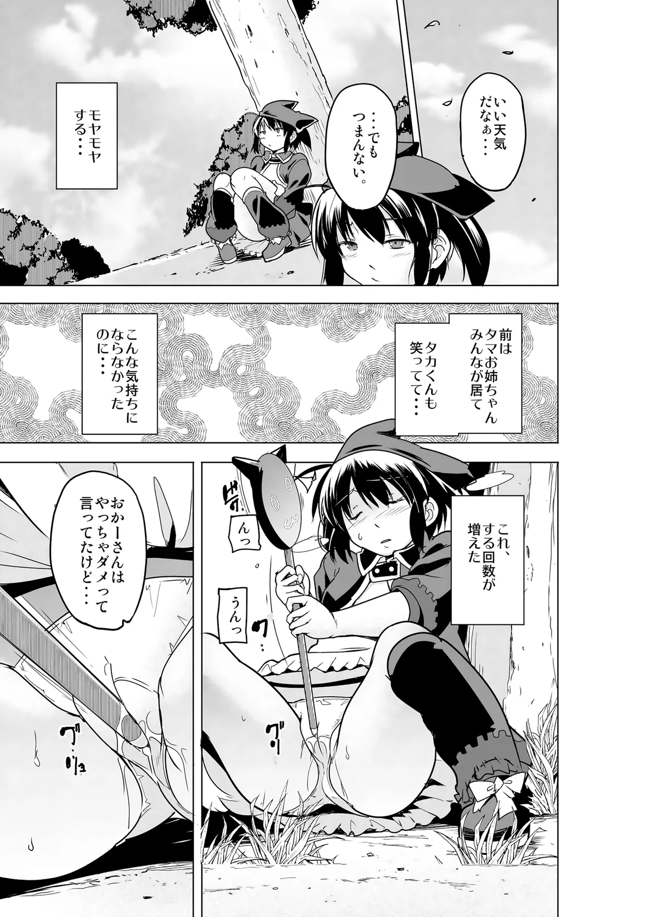 二人の秘め事BADend3 - page4