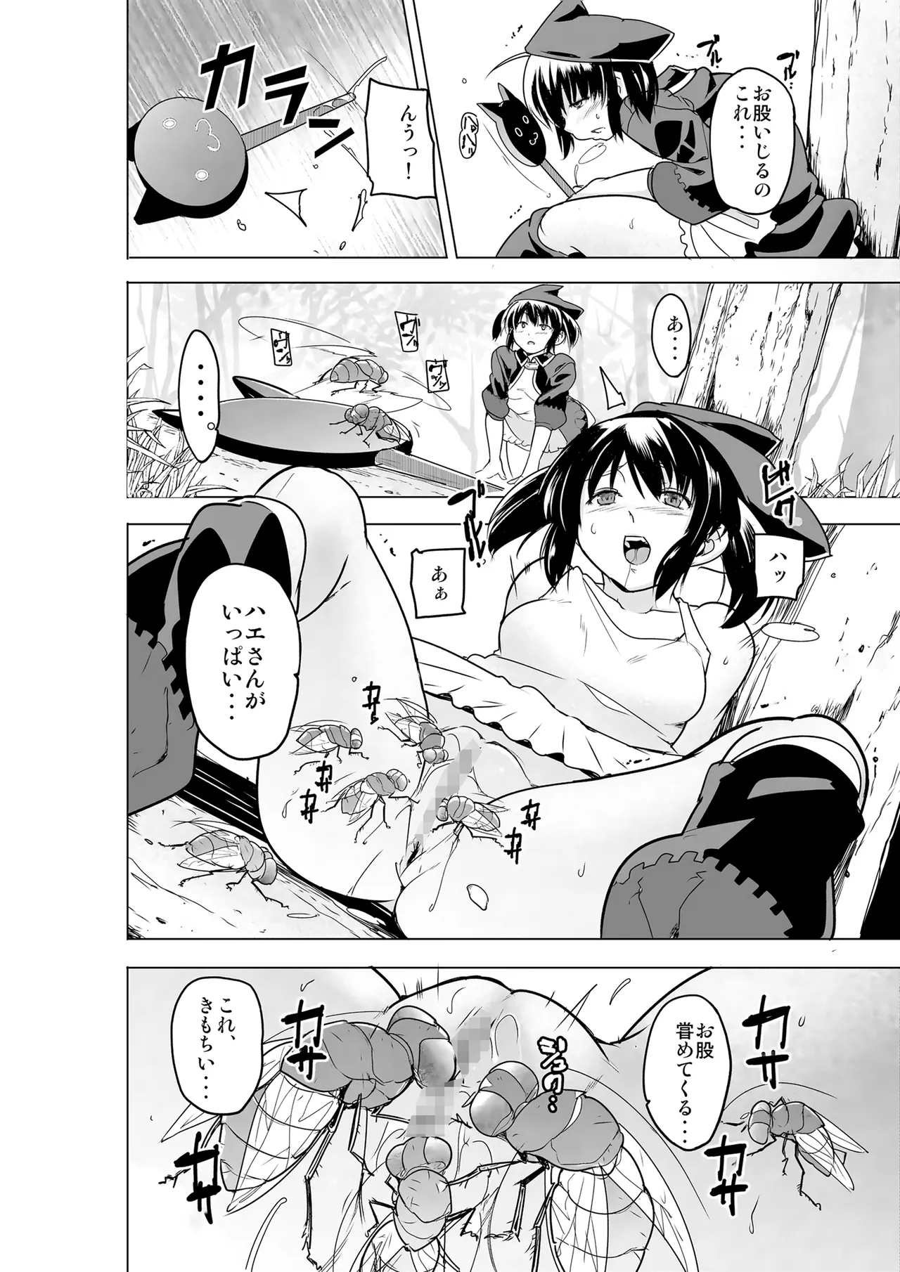 二人の秘め事BADend3 - page5