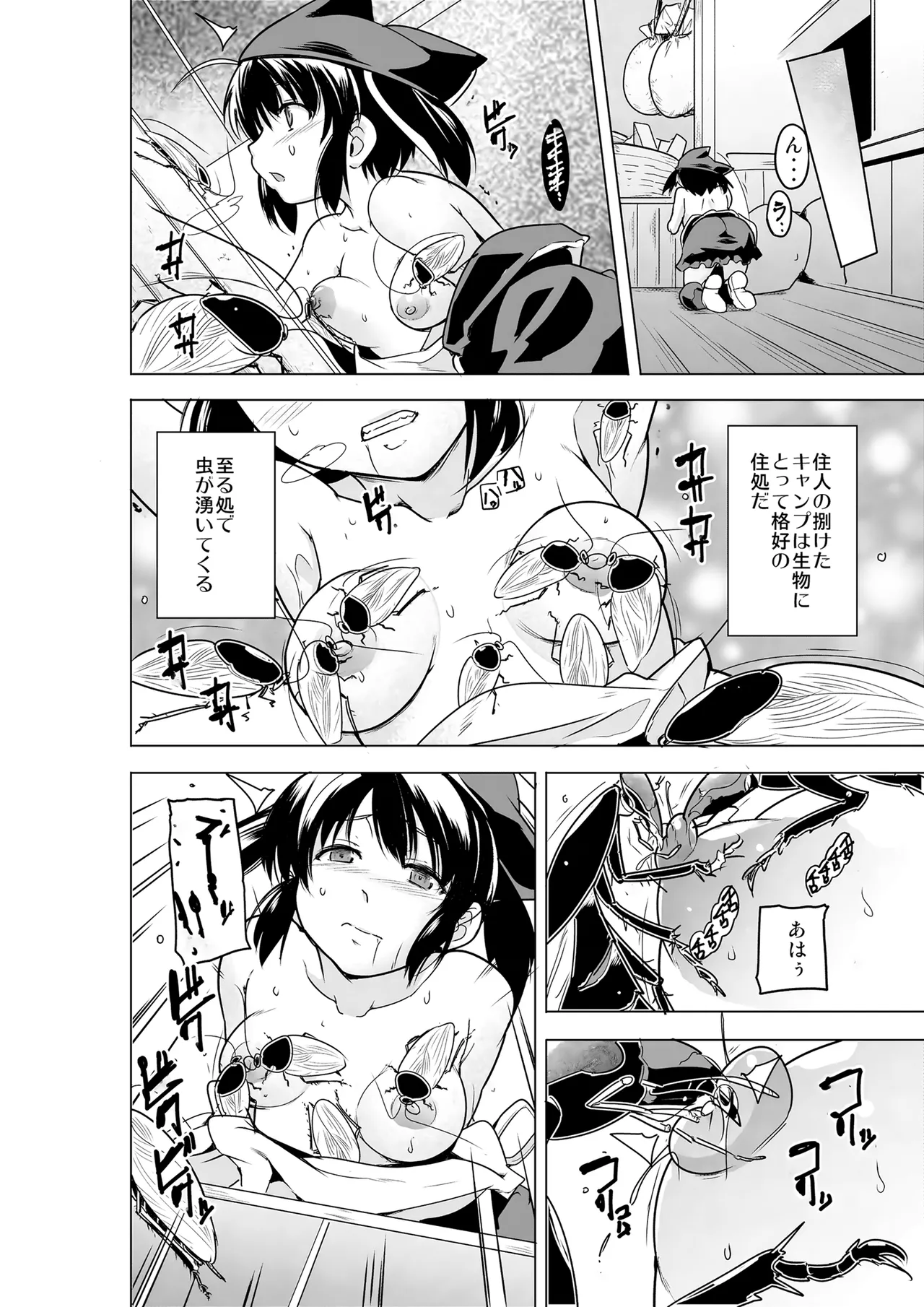 二人の秘め事BADend3 - page7