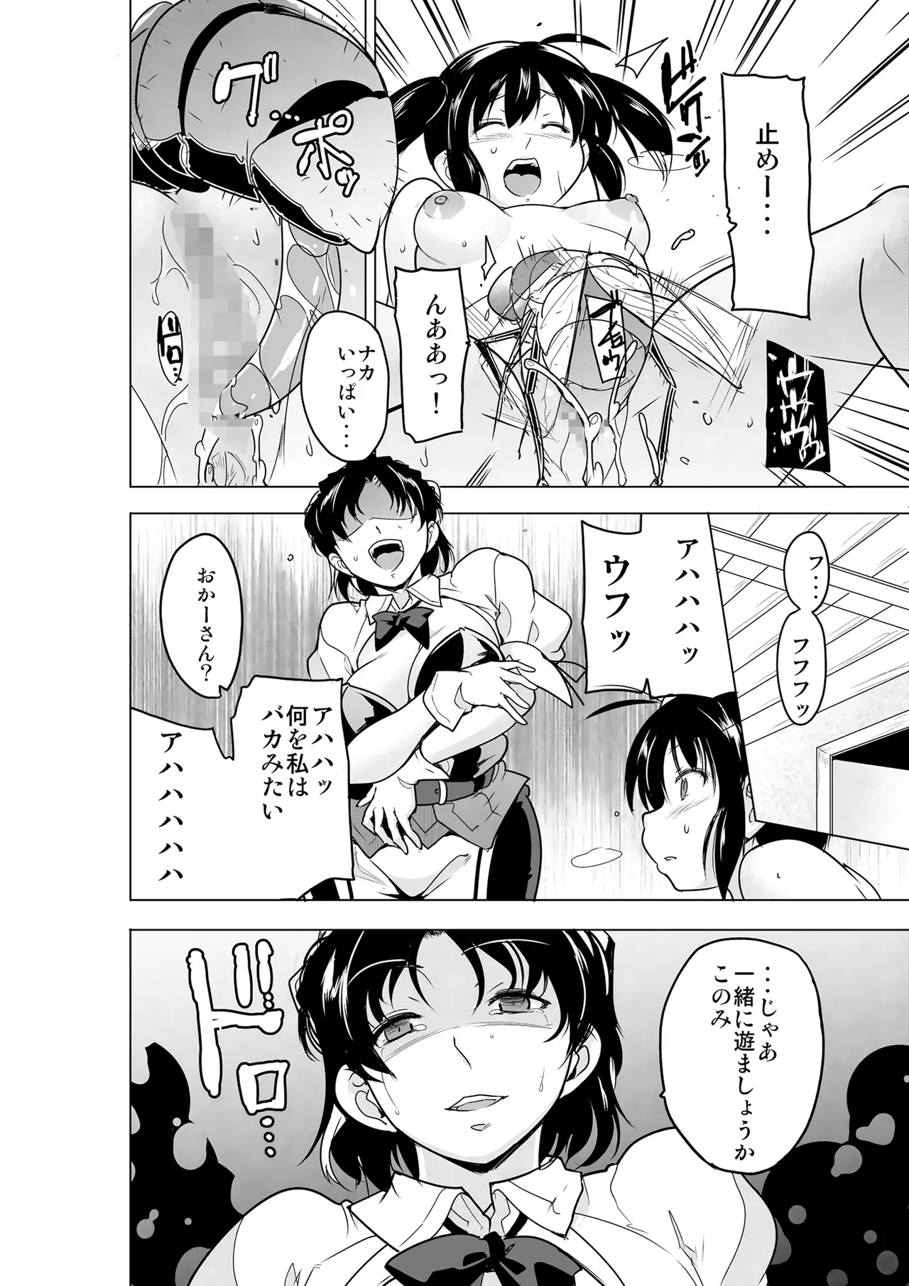 二人の秘め事BADend3 - page9
