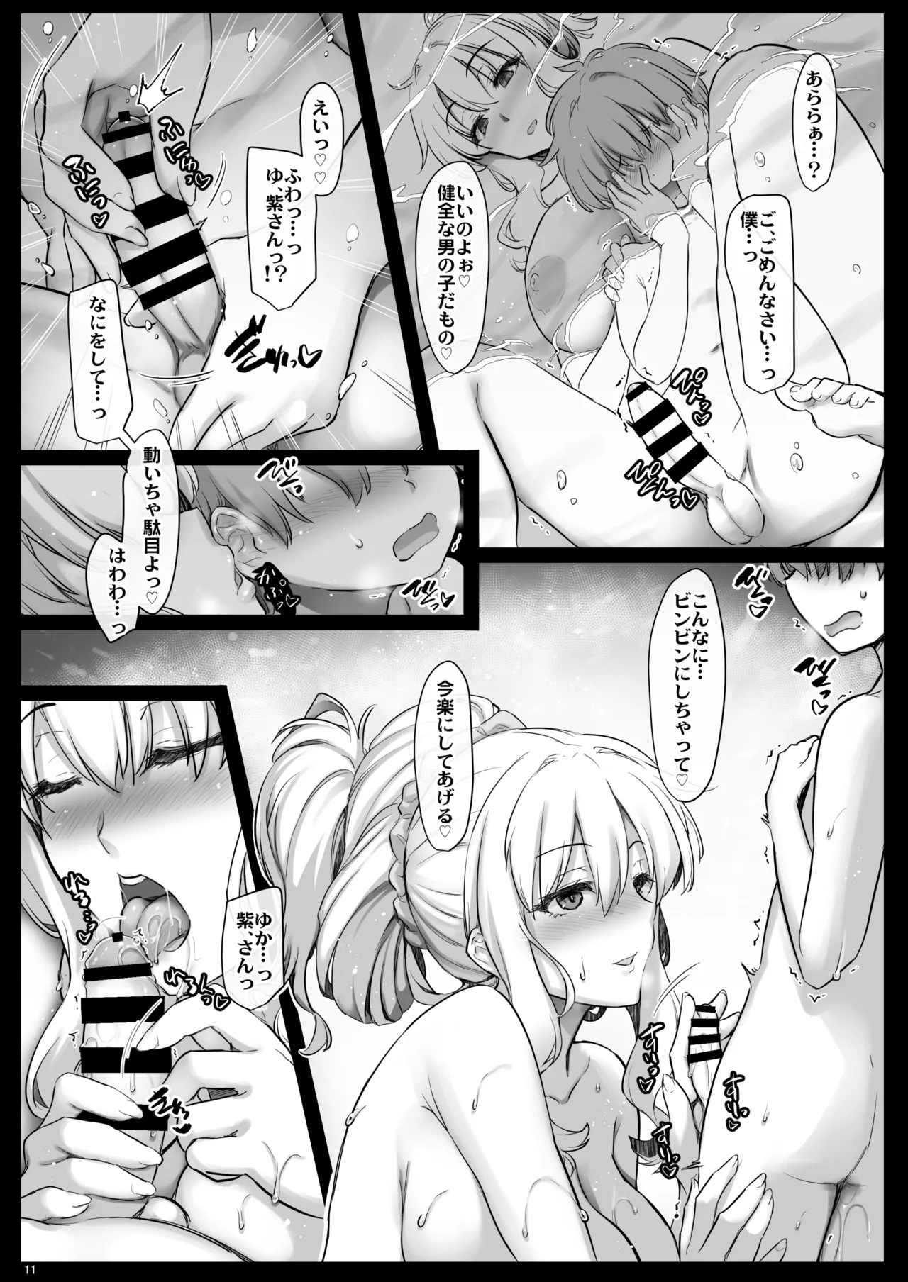 マヨヒガ艶話 - page10
