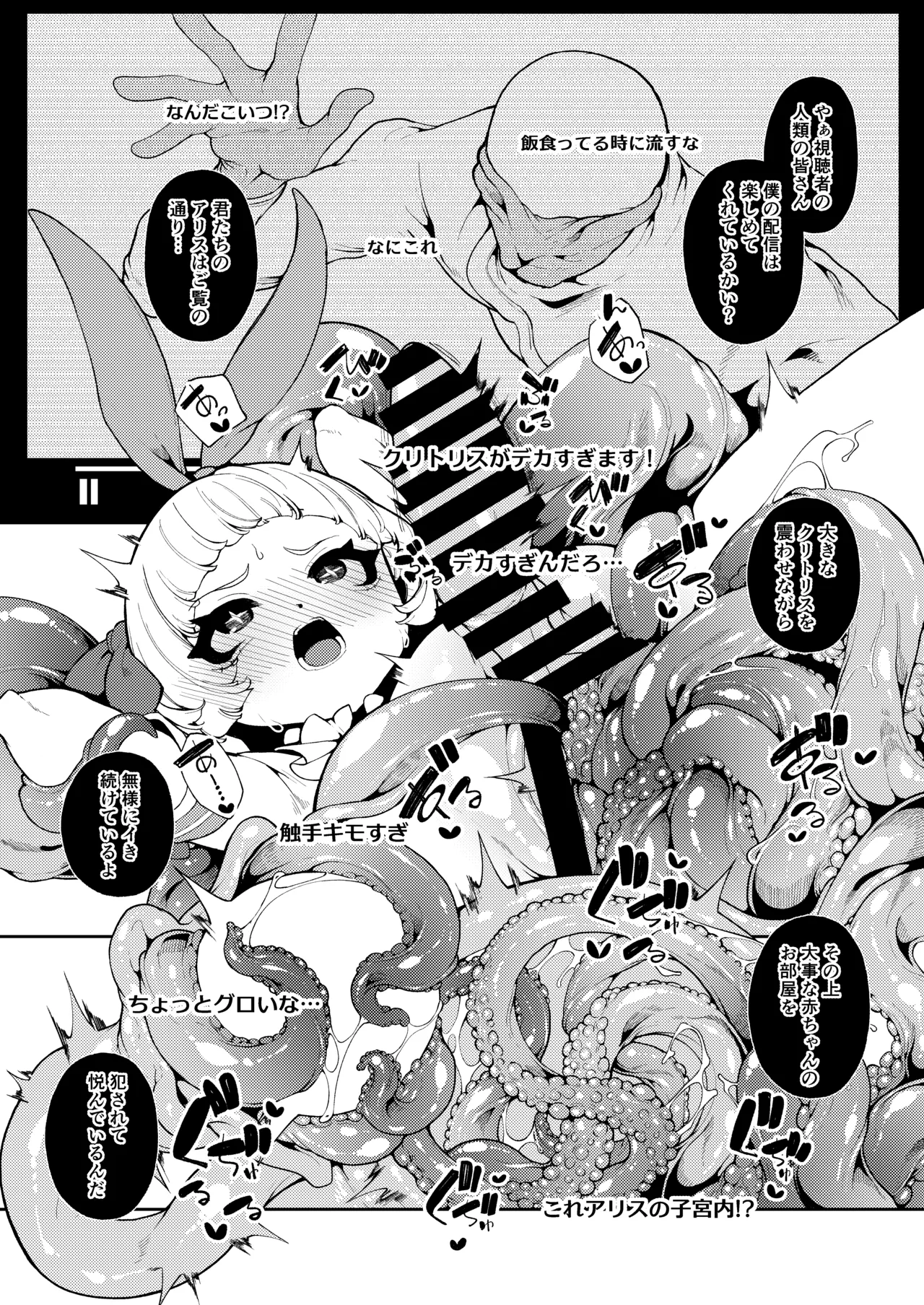 正義の味方なんだから - page11