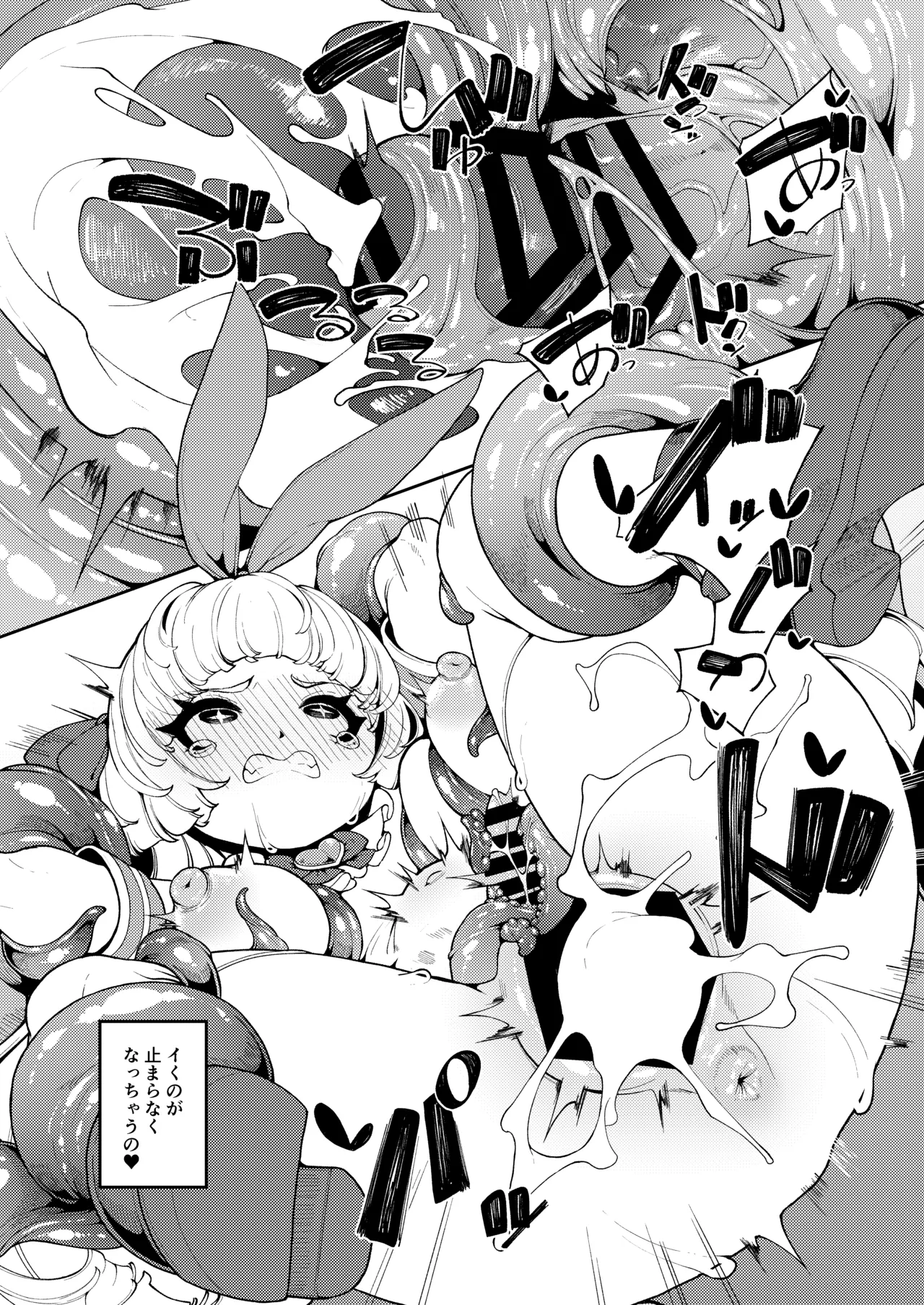 正義の味方なんだから - page19