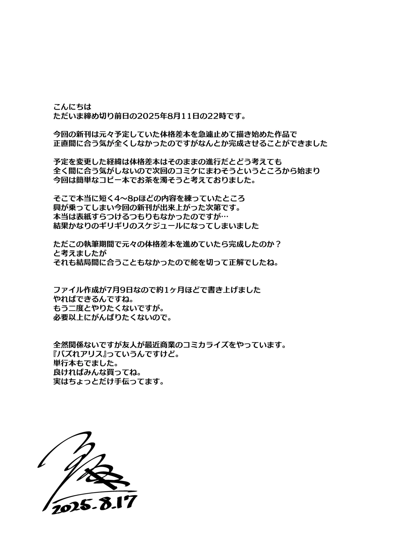 正義の味方なんだから - page24