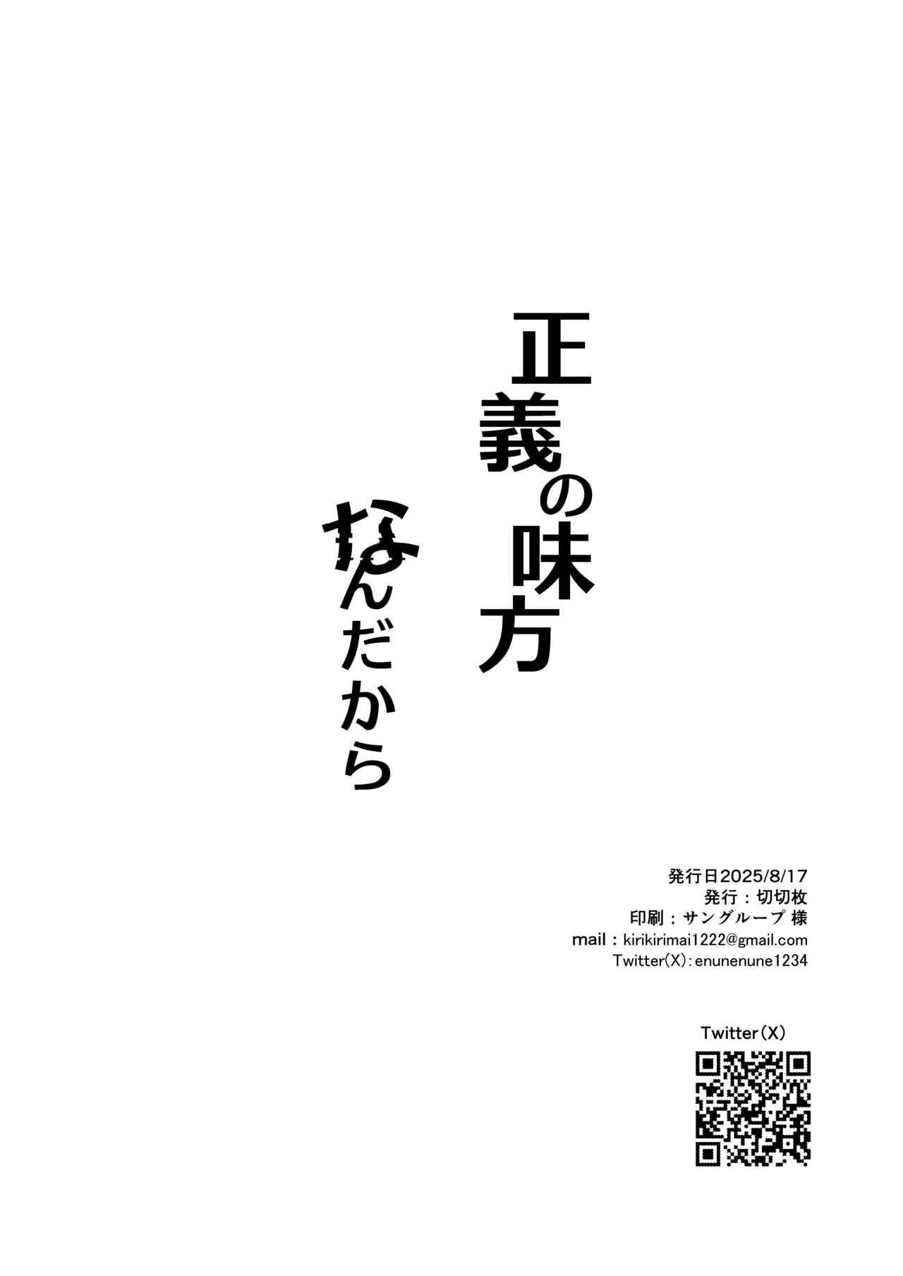 正義の味方なんだから - page25