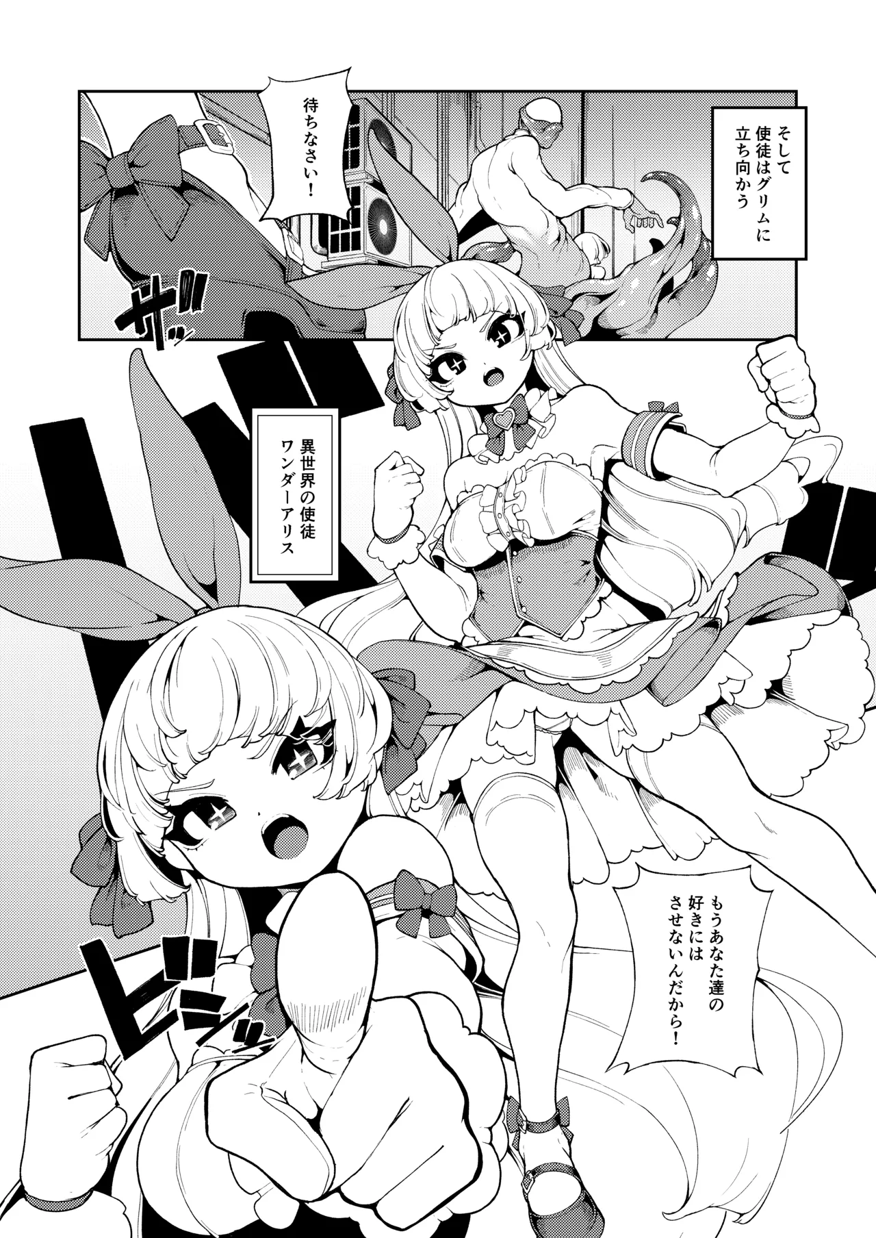 正義の味方なんだから - page3