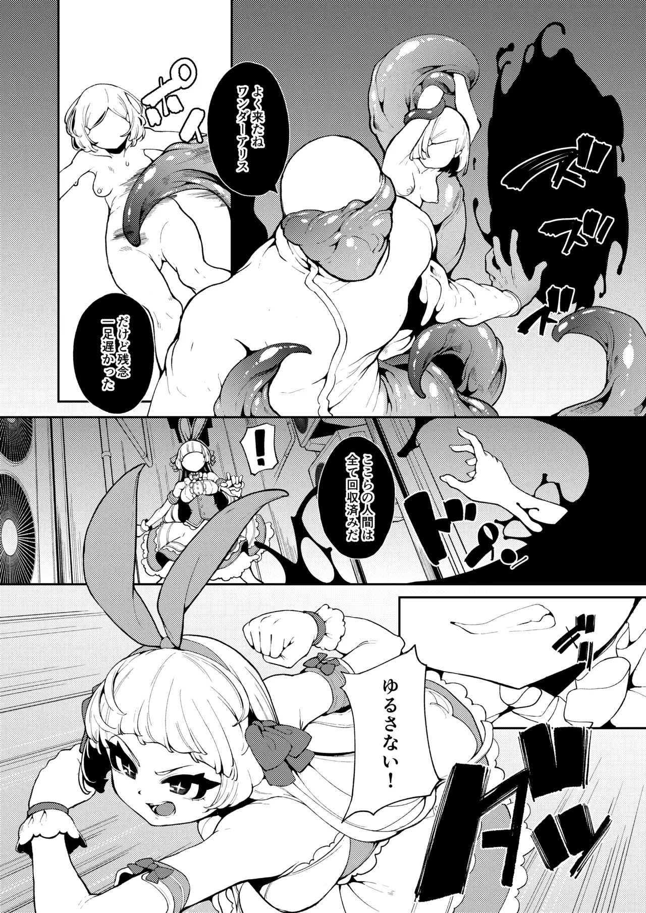 正義の味方なんだから - page4