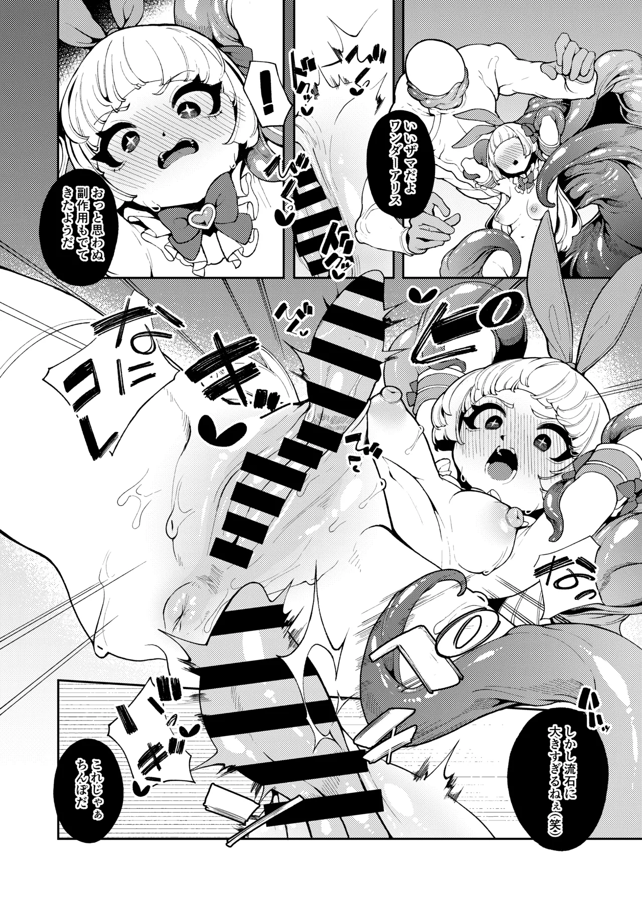 正義の味方なんだから - page7