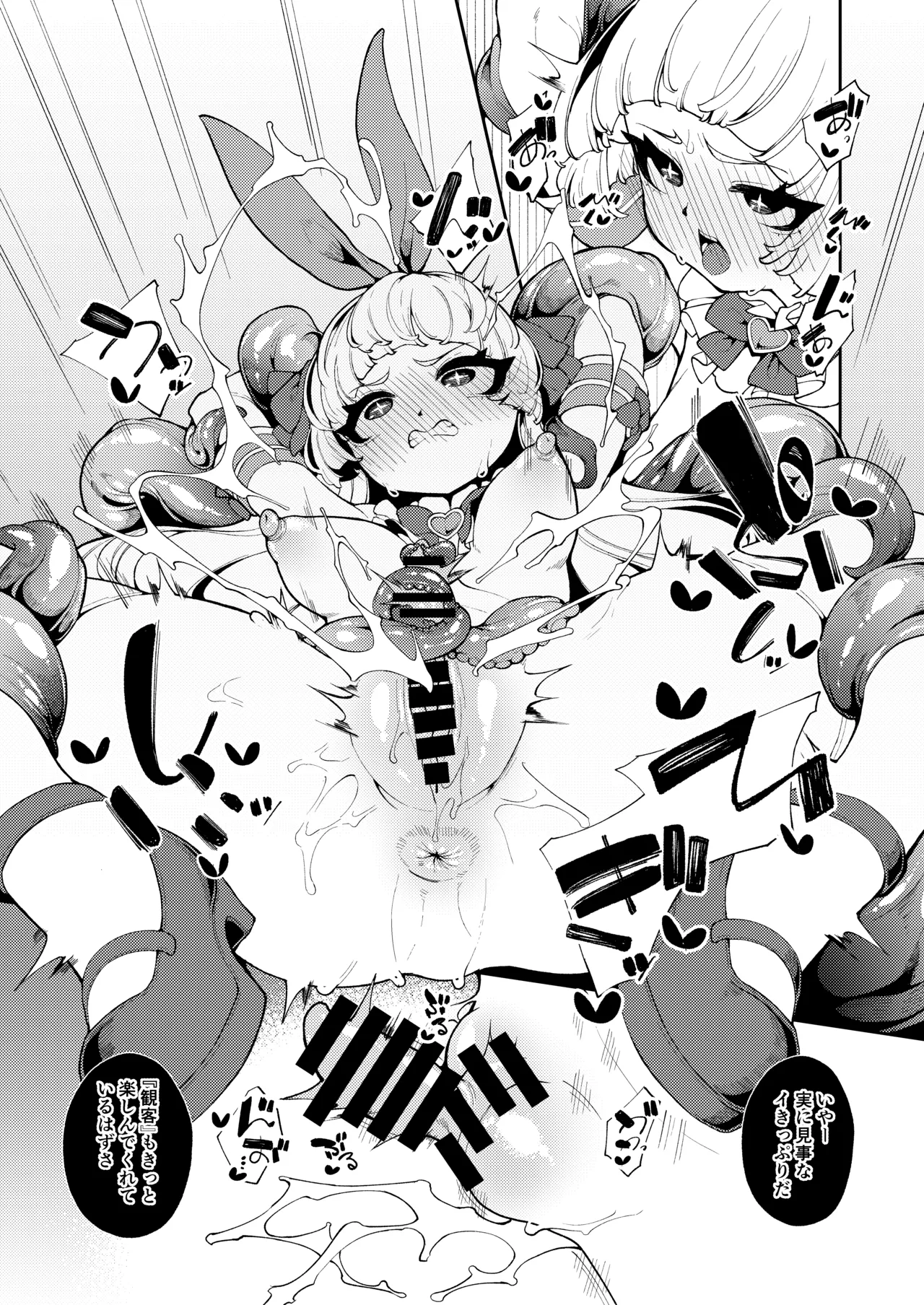正義の味方なんだから - page9
