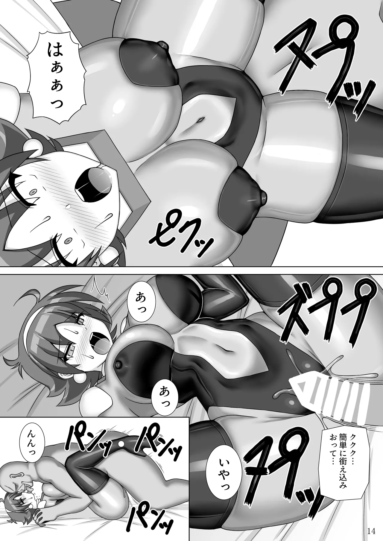 装着!ファイティングスーツ!!3 - page15