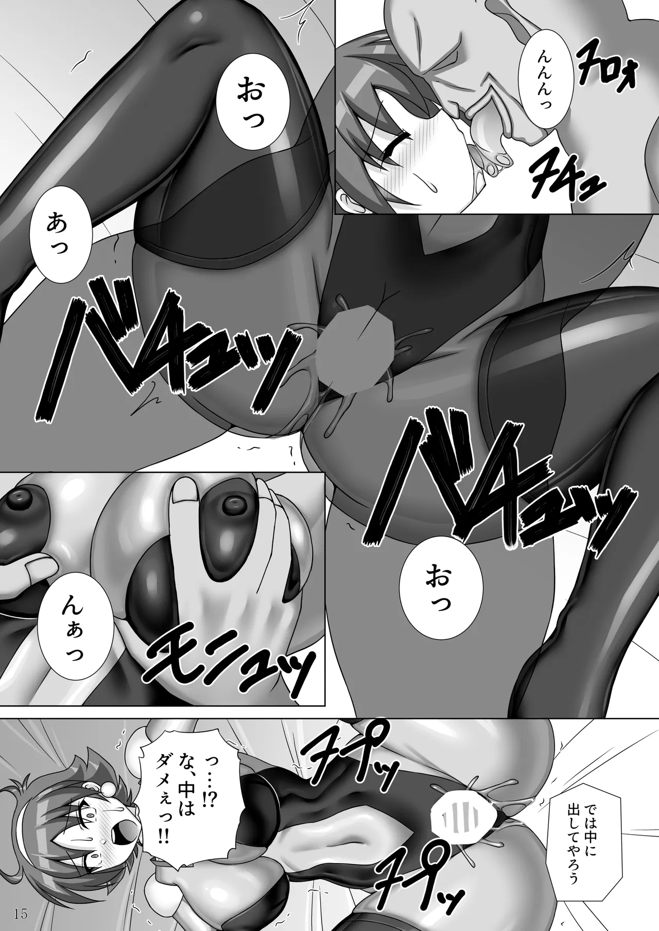 装着!ファイティングスーツ!!3 - page16