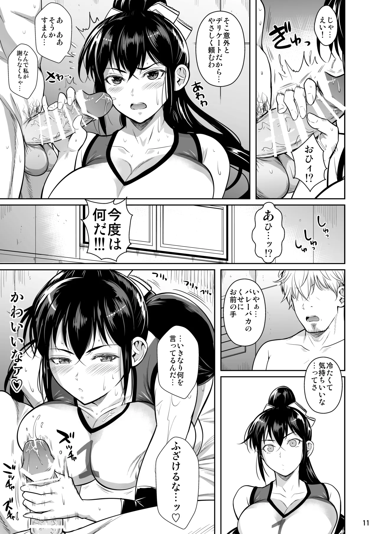 あせったらし - page12