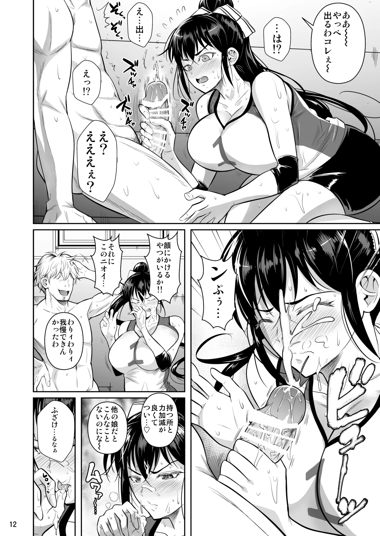 あせったらし - page13
