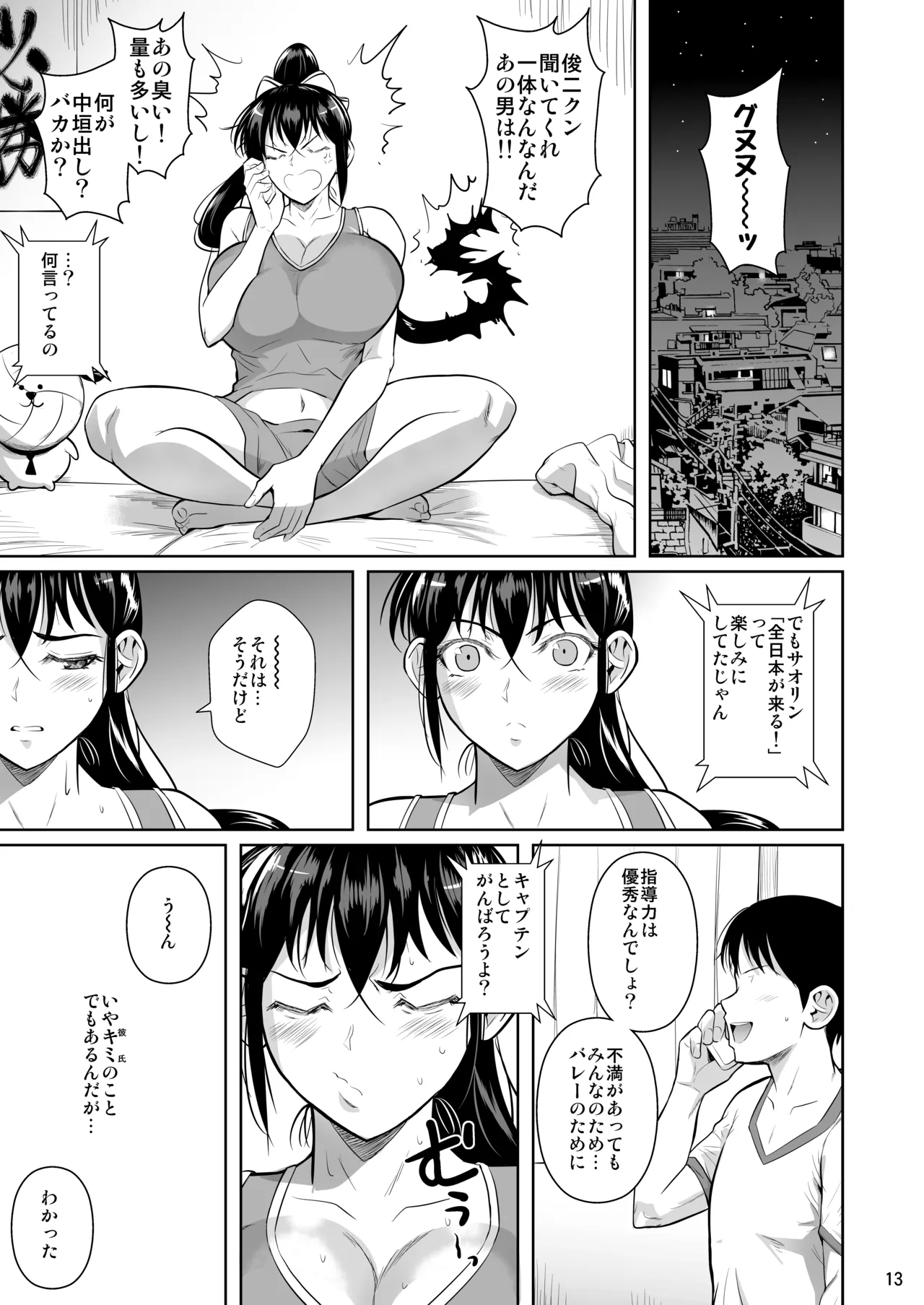 あせったらし - page14