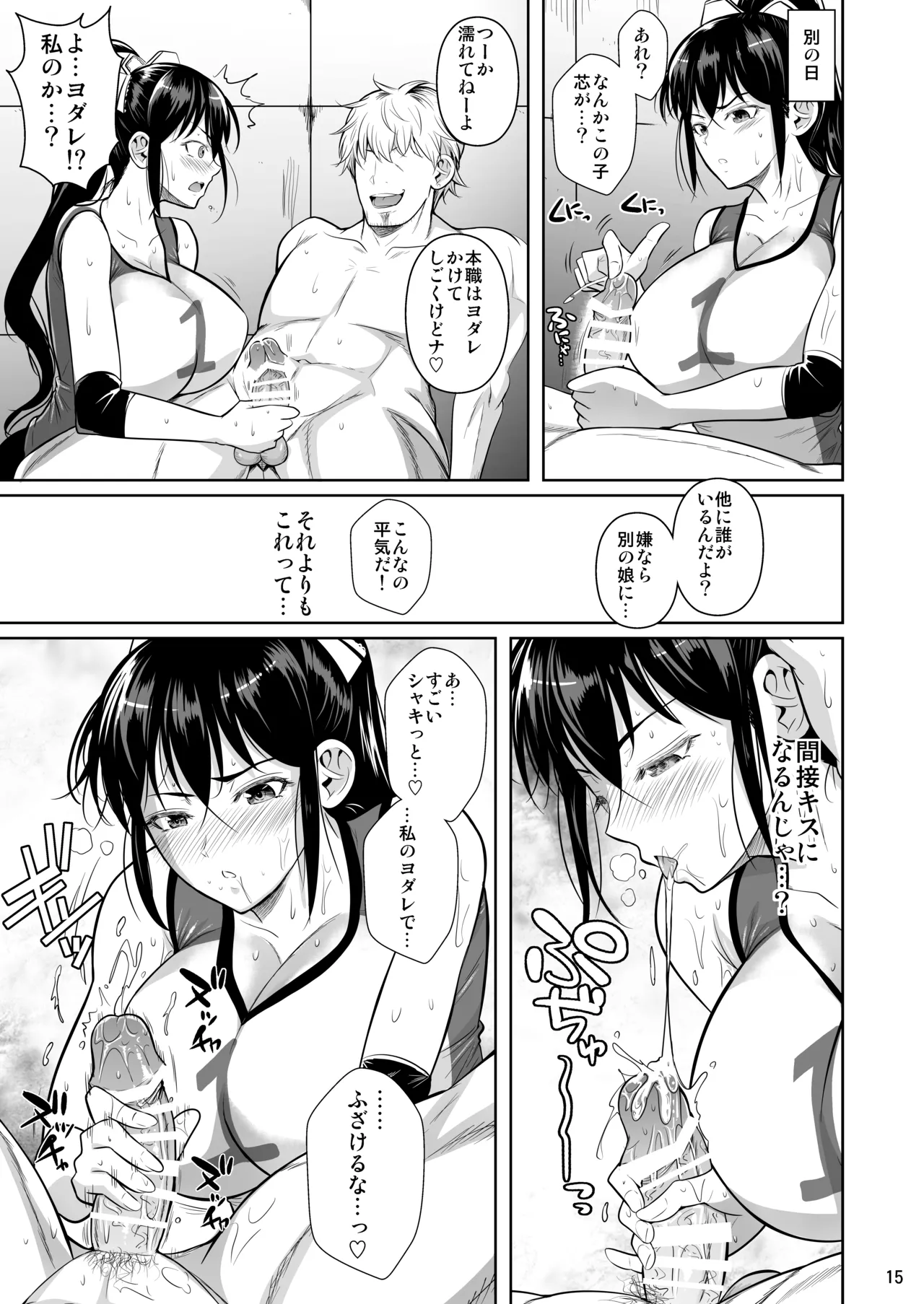 あせったらし - page16