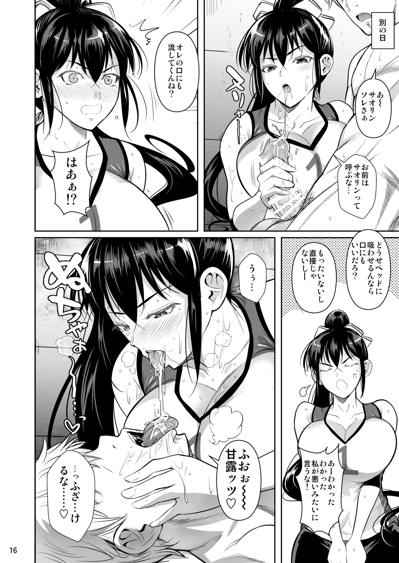 あせったらし - page17