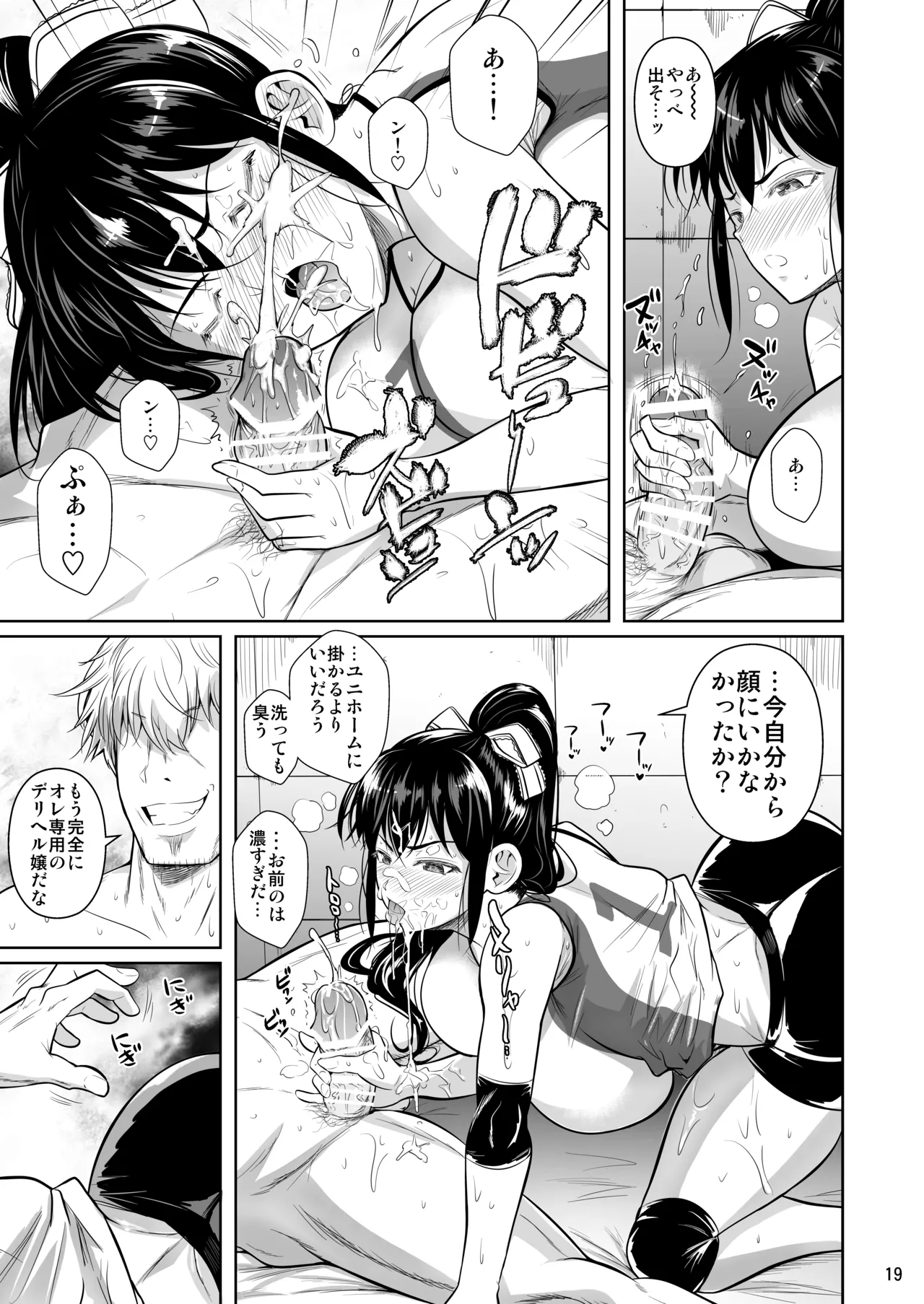あせったらし - page20